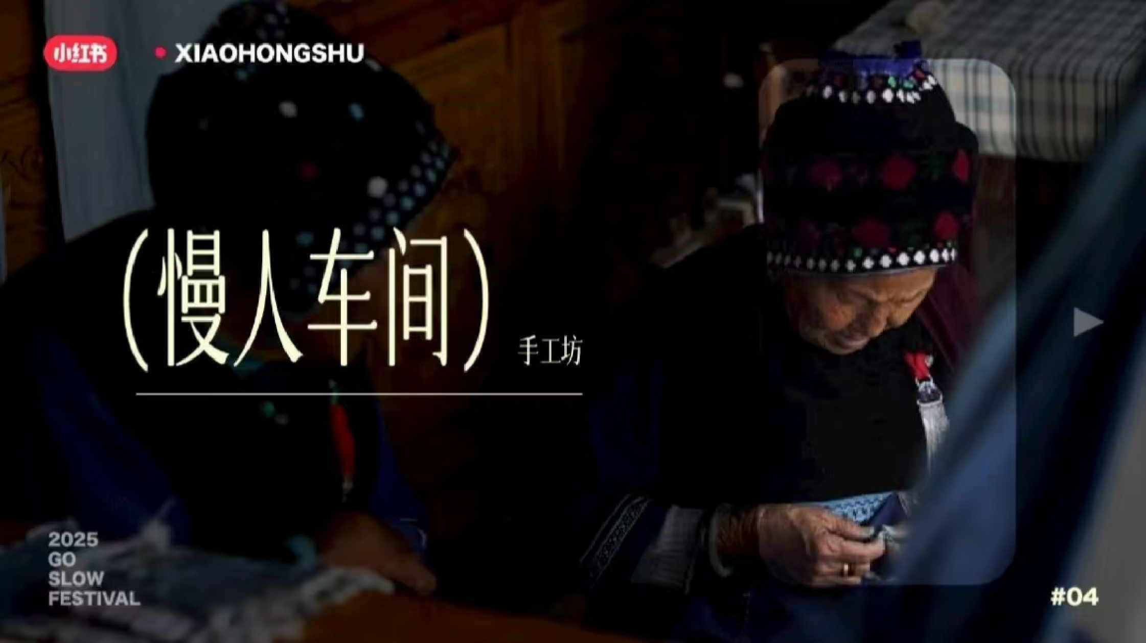 2025小红书慢人节提案.pdf