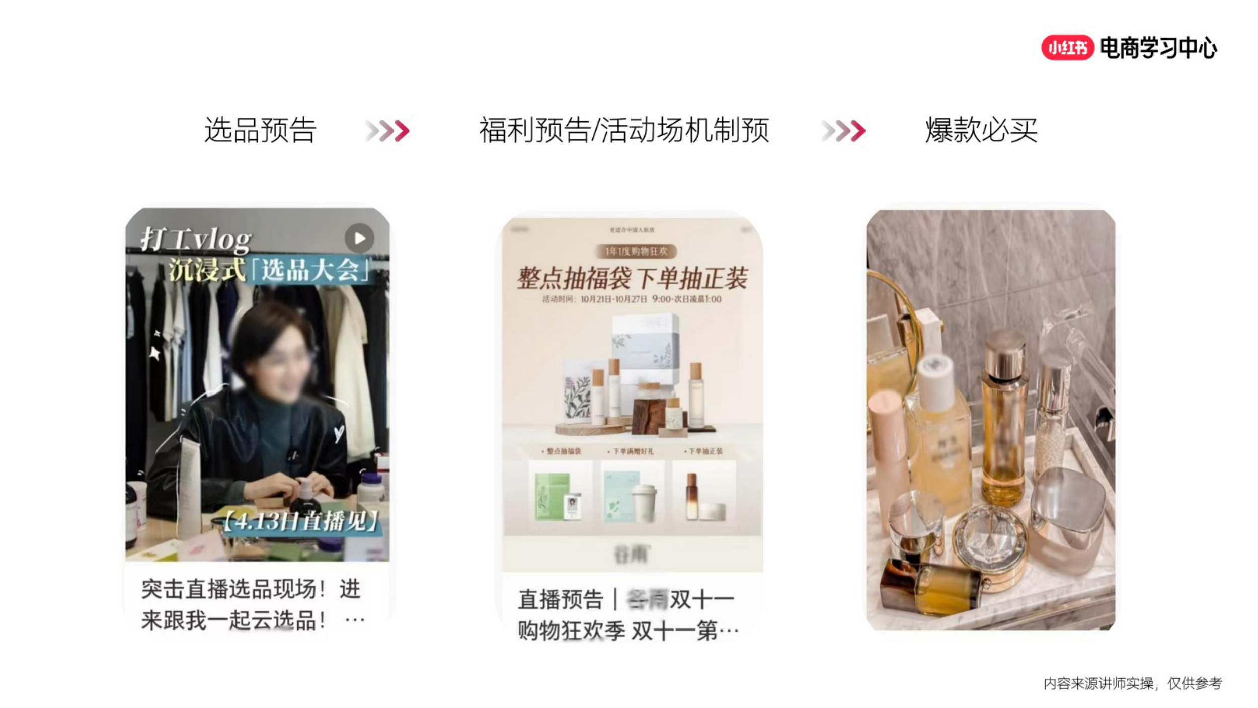 2025小红书双11新商大促营销策略.pdf