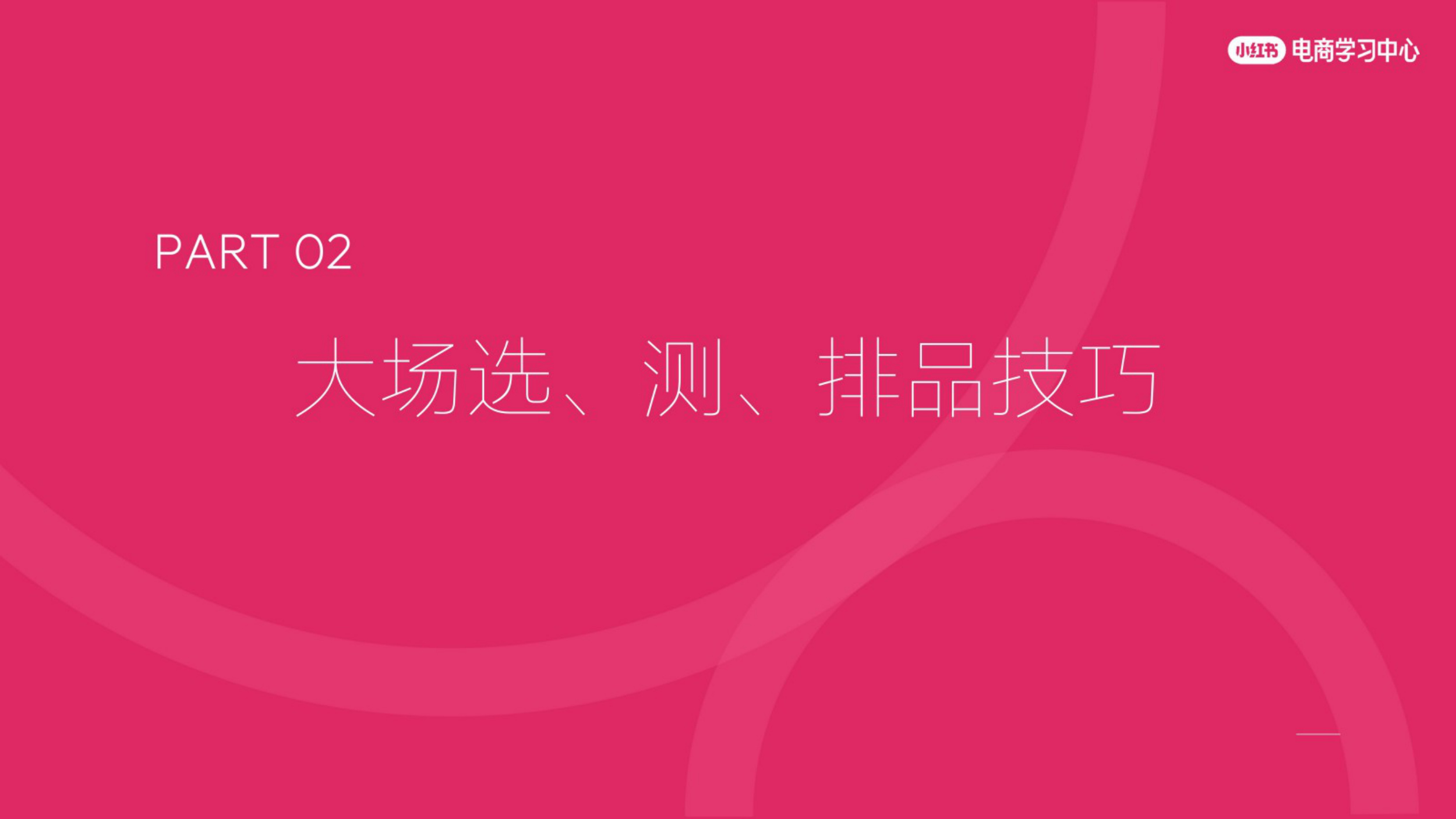 2025小红书双11新商大促营销策略.pdf