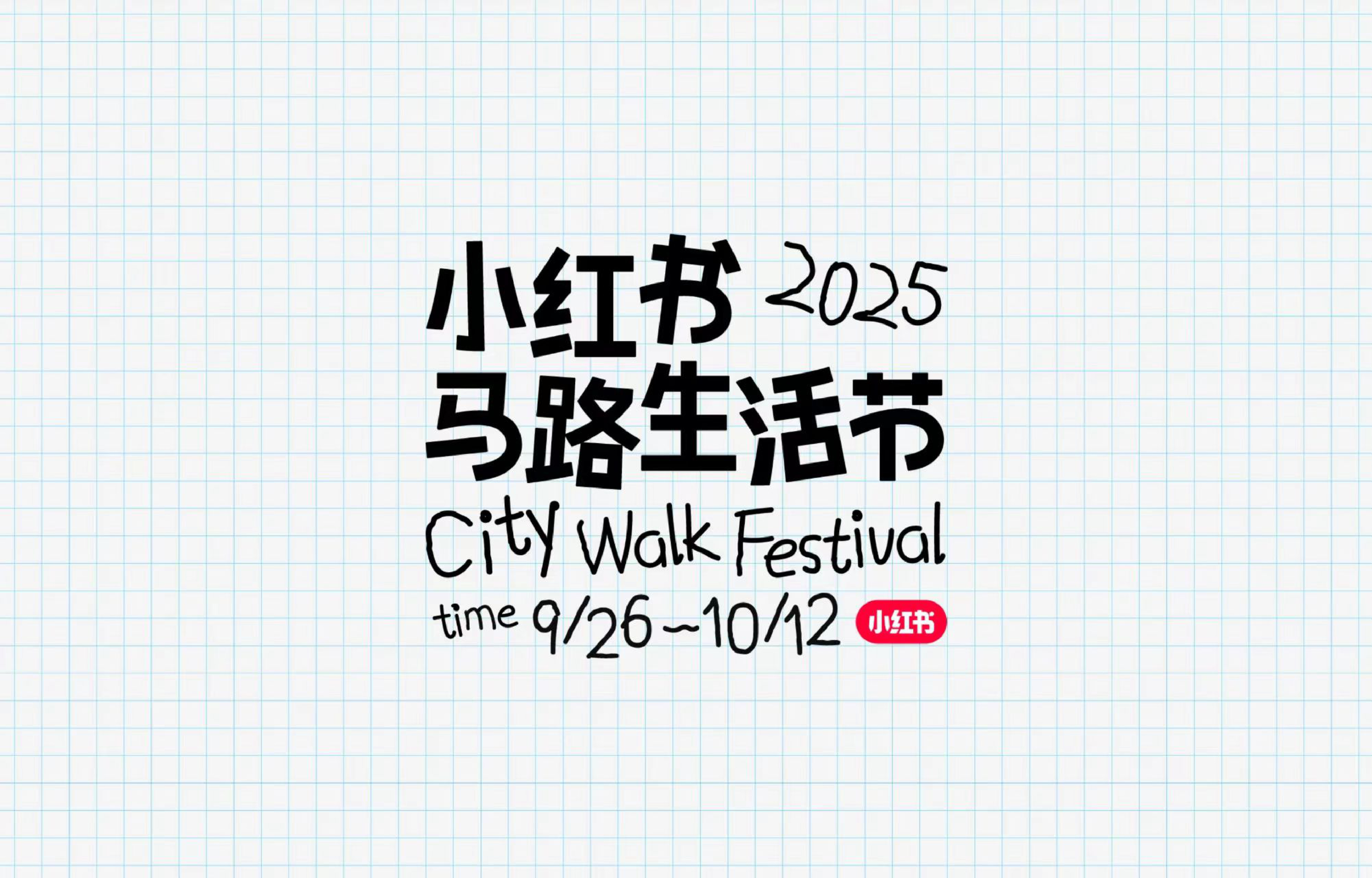 2025小红书小马生活节设计方案.pdf