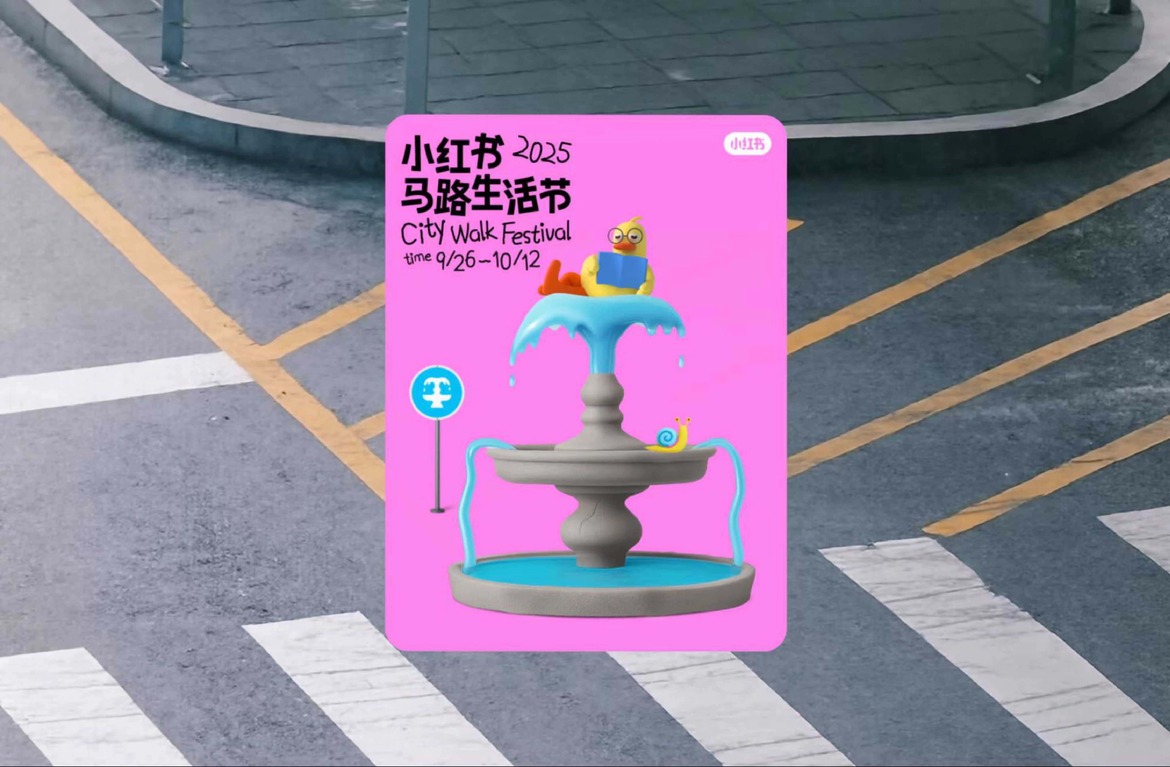 2025小红书小马生活节设计方案.pdf