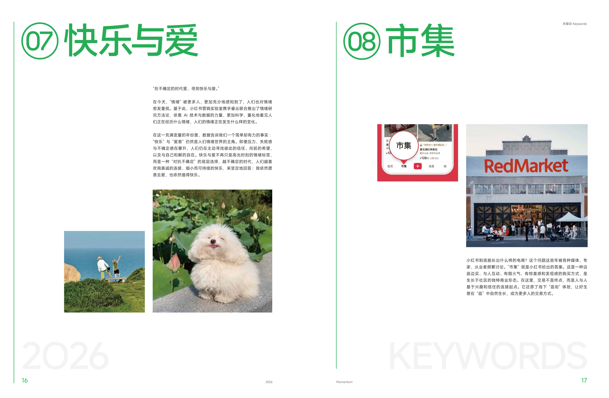 Momentum2026小红书商业年度特刊-小红书.pdf