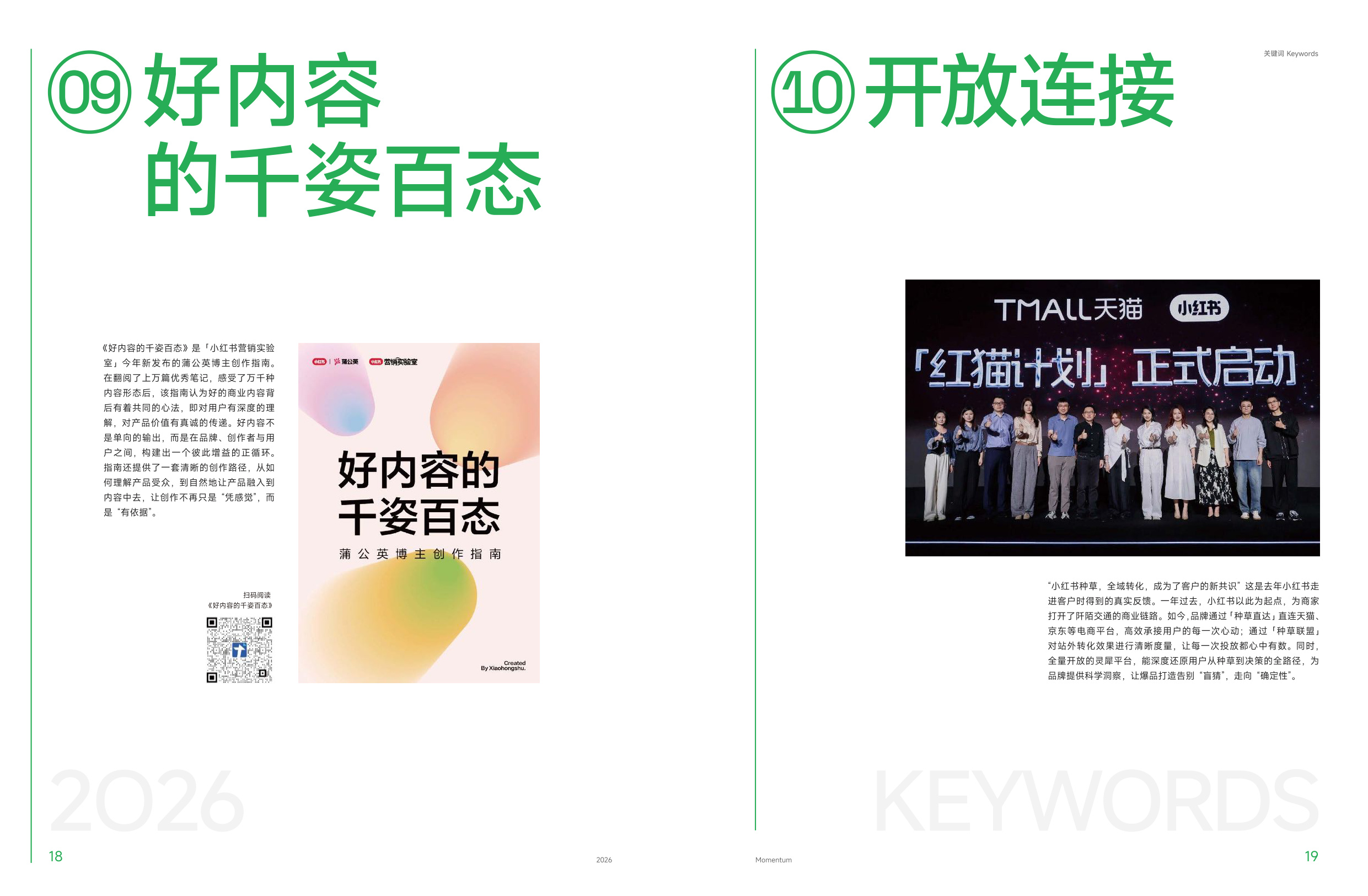 Momentum2026小红书商业年度特刊-小红书.pdf