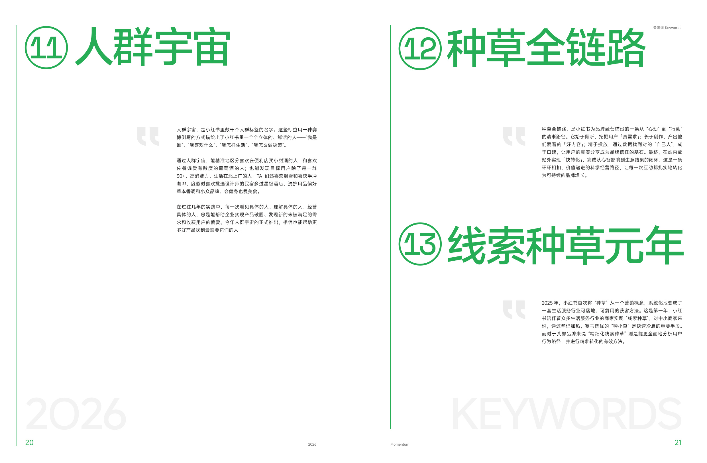 Momentum2026小红书商业年度特刊-小红书.pdf