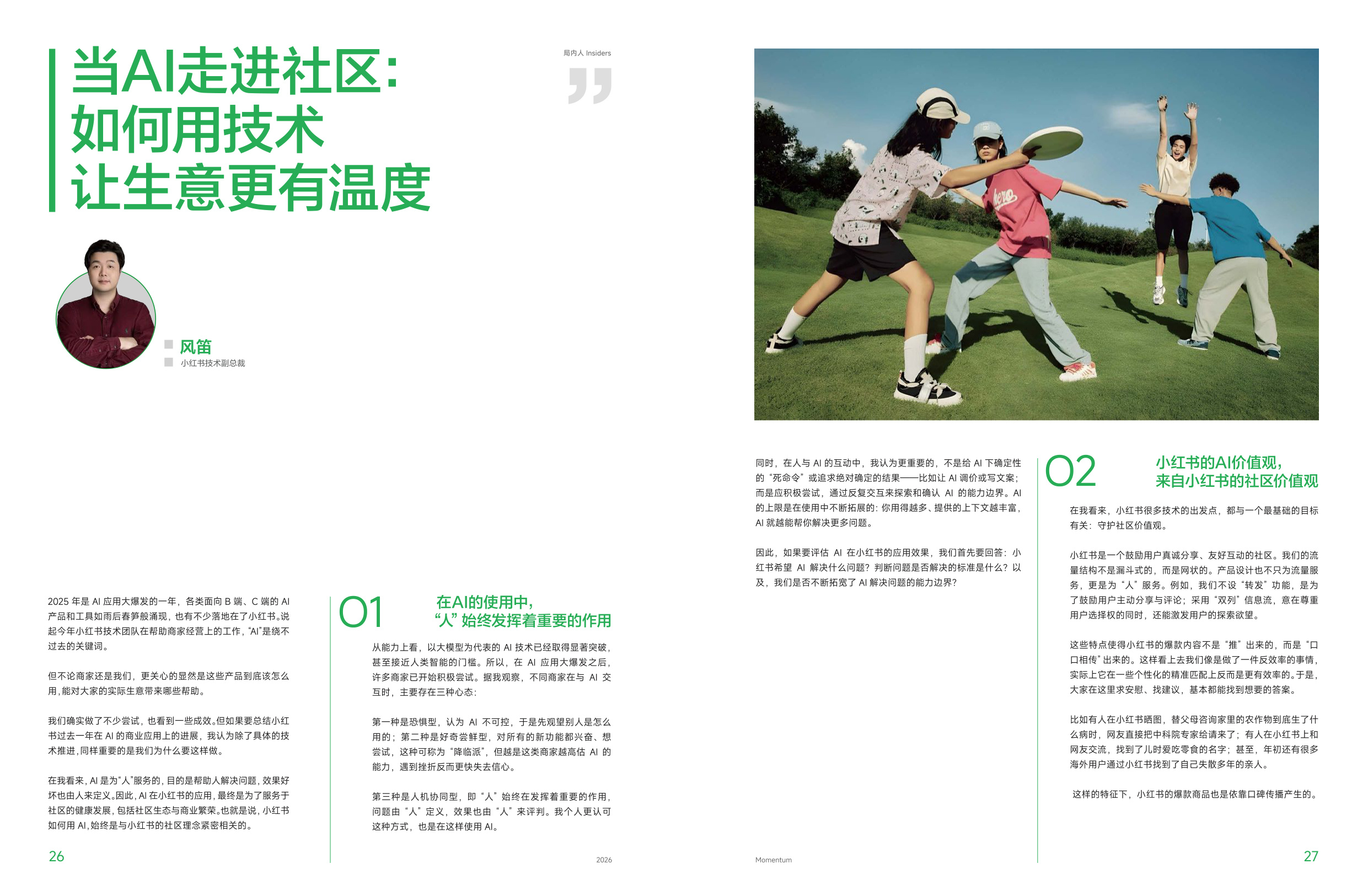 Momentum2026小红书商业年度特刊-小红书.pdf