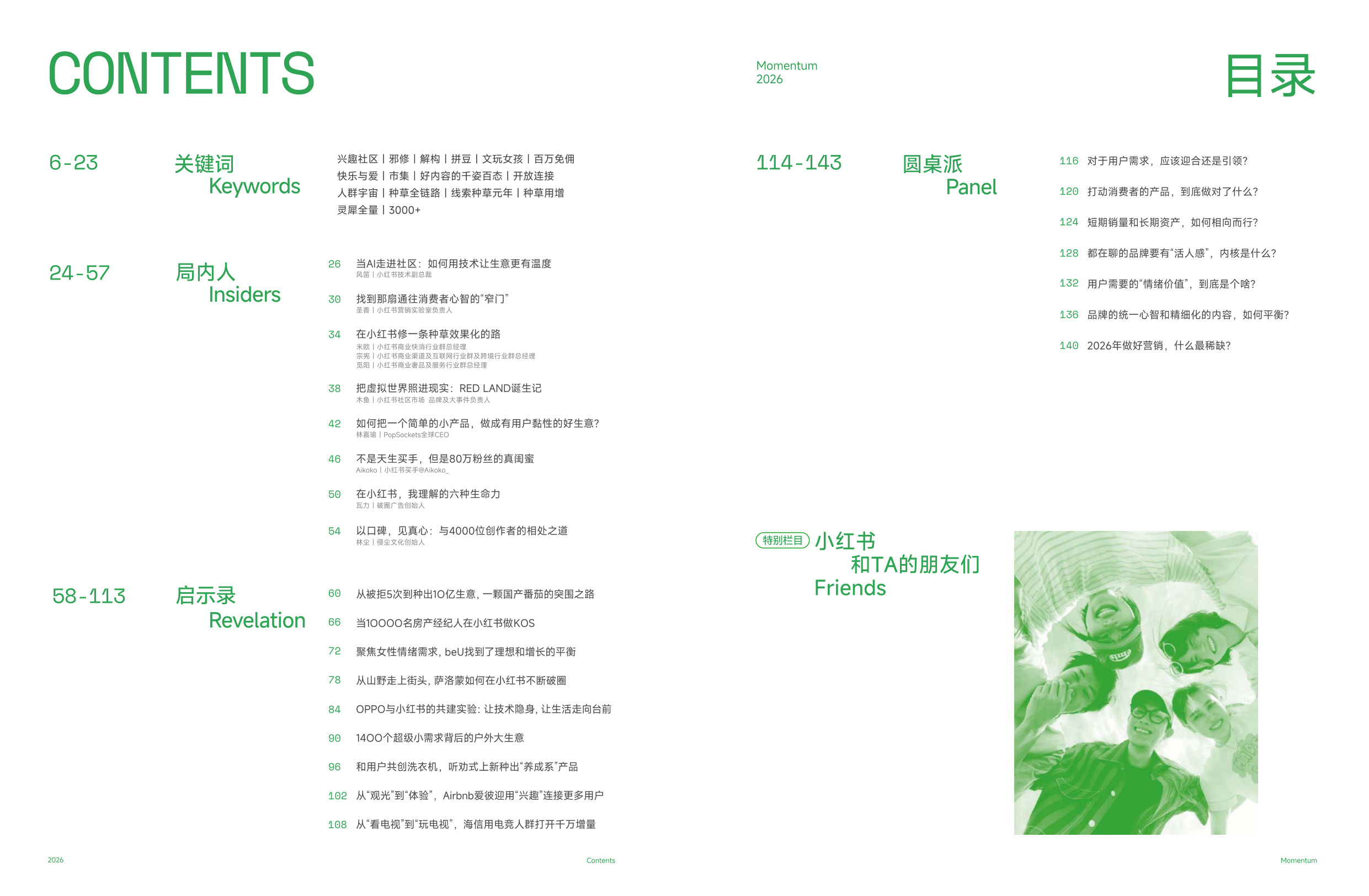 Momentum2026小红书商业年度特刊-小红书.pdf