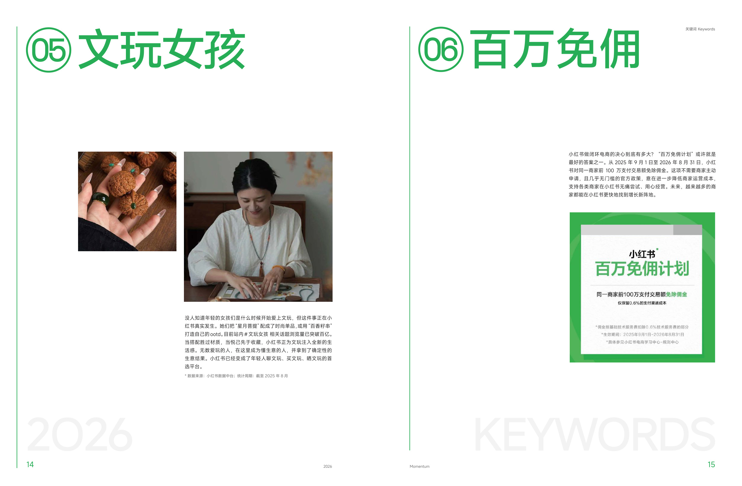 Momentum2026小红书商业年度特刊-小红书.pdf