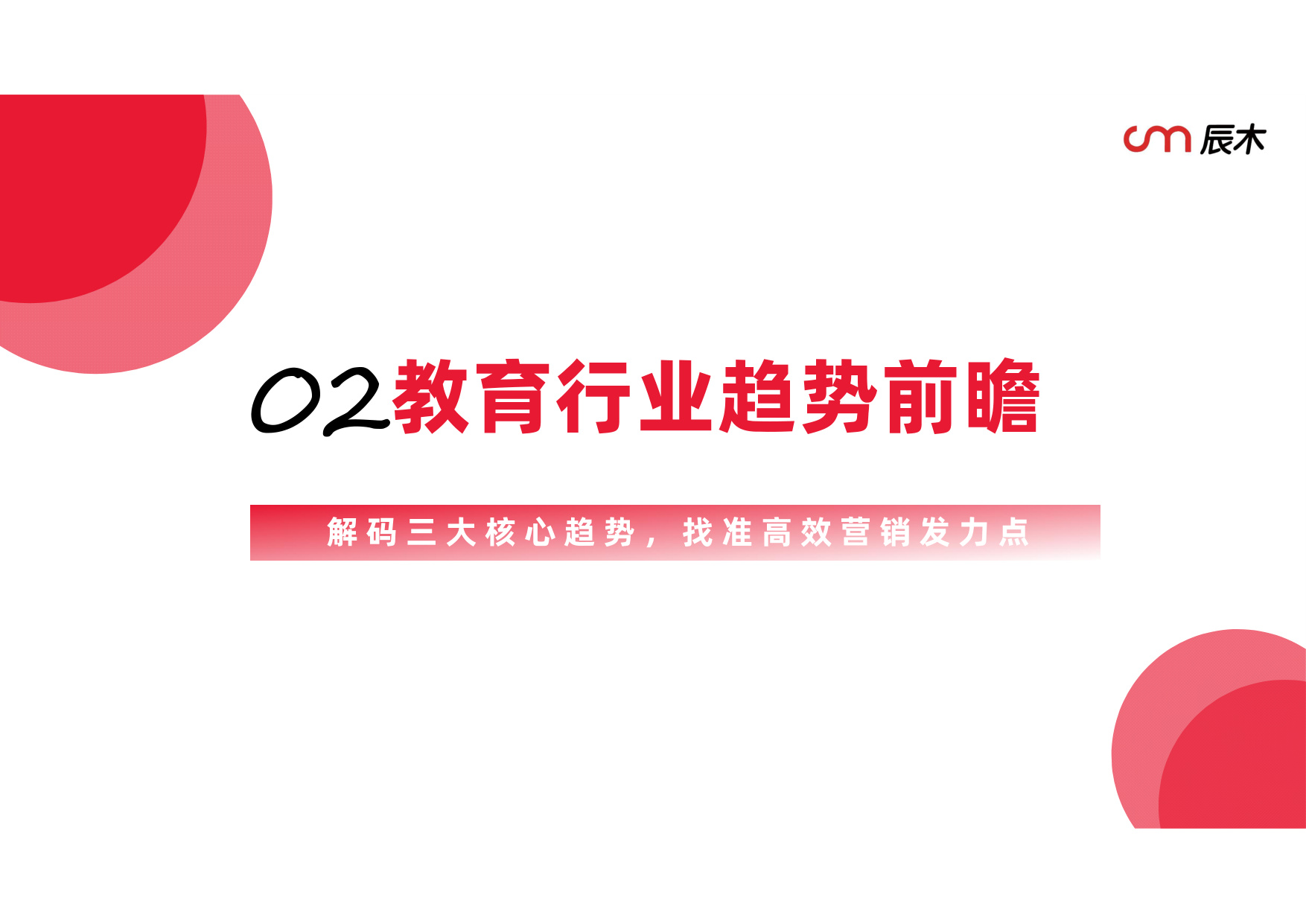 辰木：2025年小红书教育行业季度报告.pdf