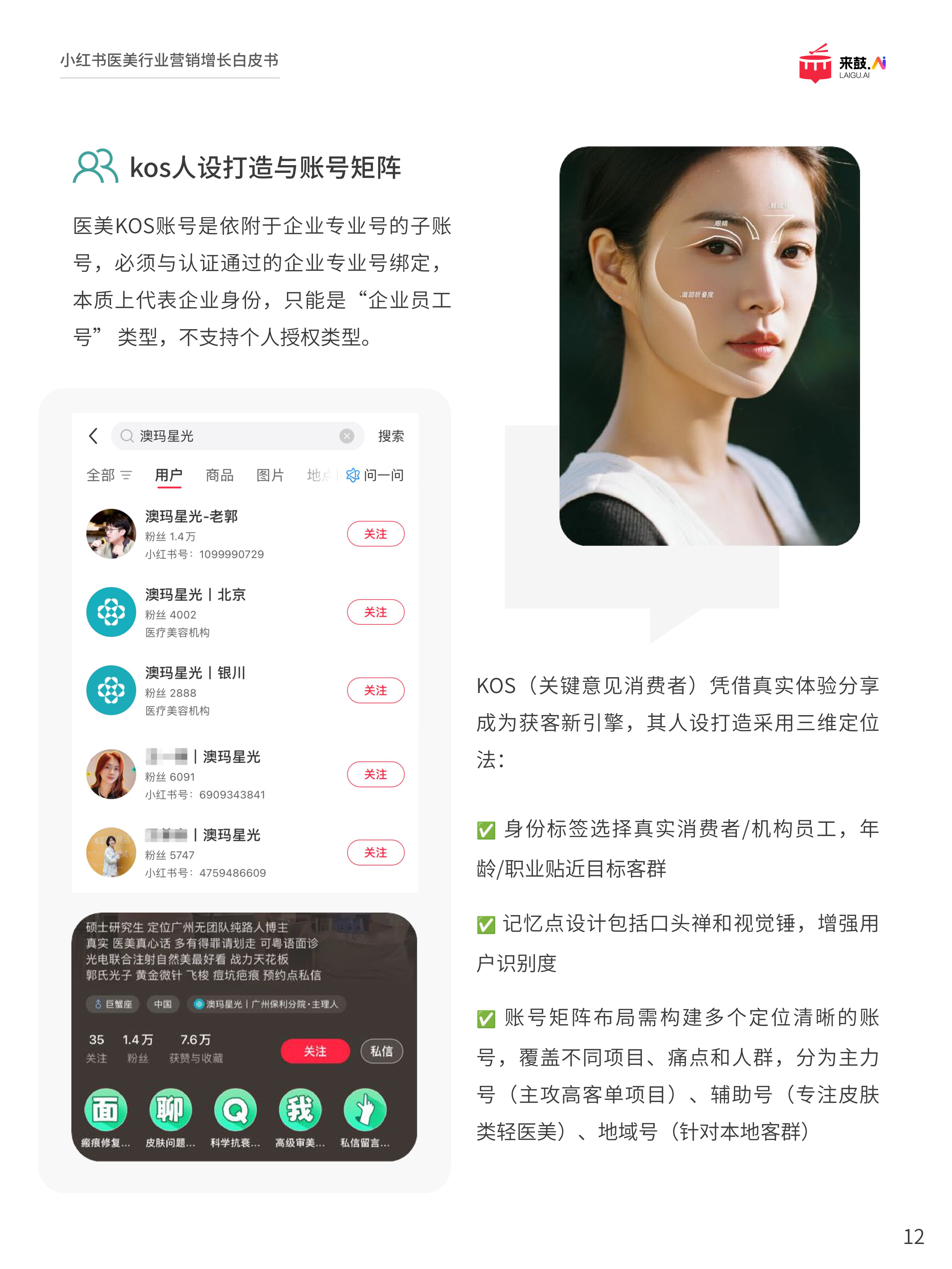 来鼓AI：2025小红书医美行业精准获客与营销增长白皮书.pdf