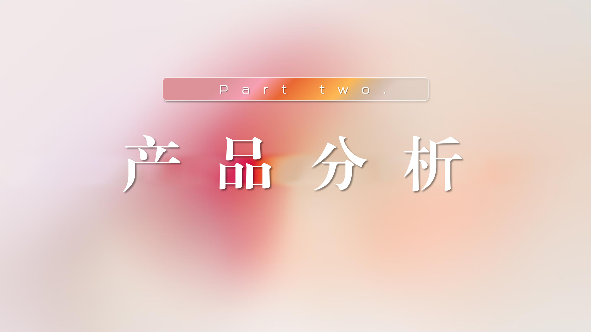 沐浴露品牌小红书营销方案.pdf