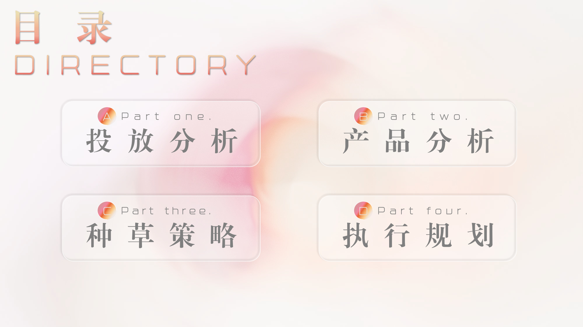 沐浴露品牌小红书营销方案.pdf