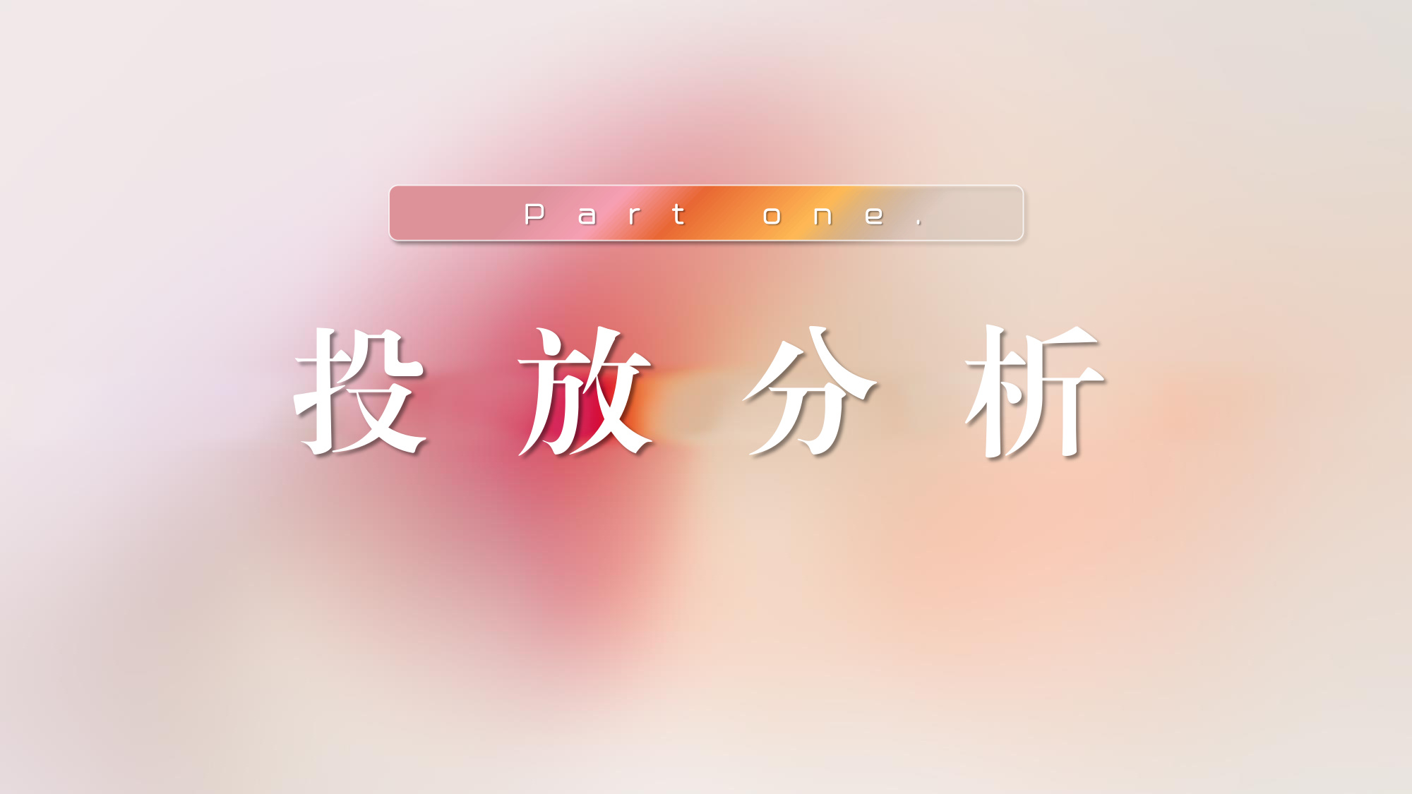 沐浴露品牌小红书营销方案.pdf