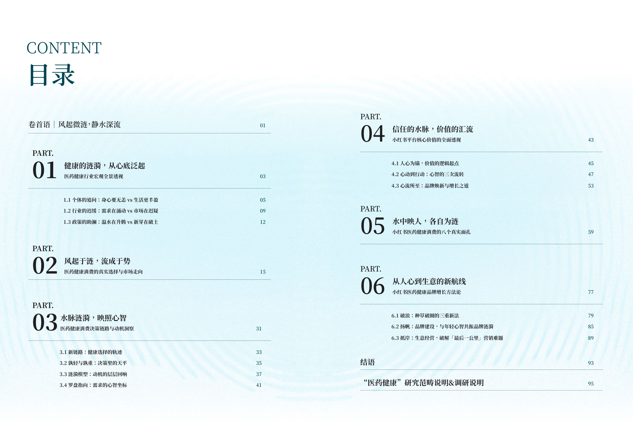 尼尔森IQ小红书：2025-2026年医药健康行业消费趋势白皮书.pdf