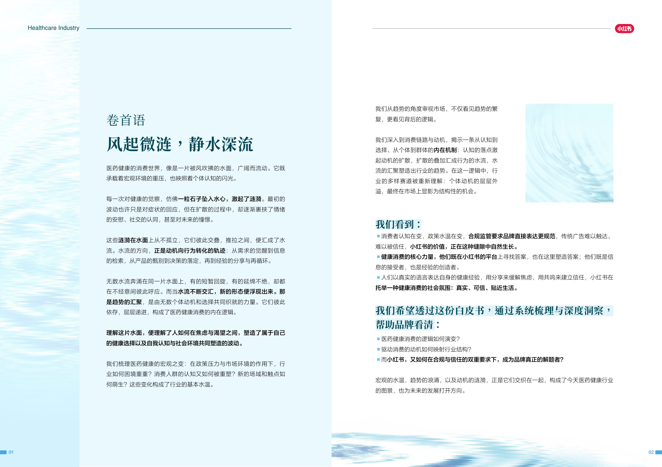 尼尔森IQ小红书：2025-2026年医药健康行业消费趋势白皮书.pdf