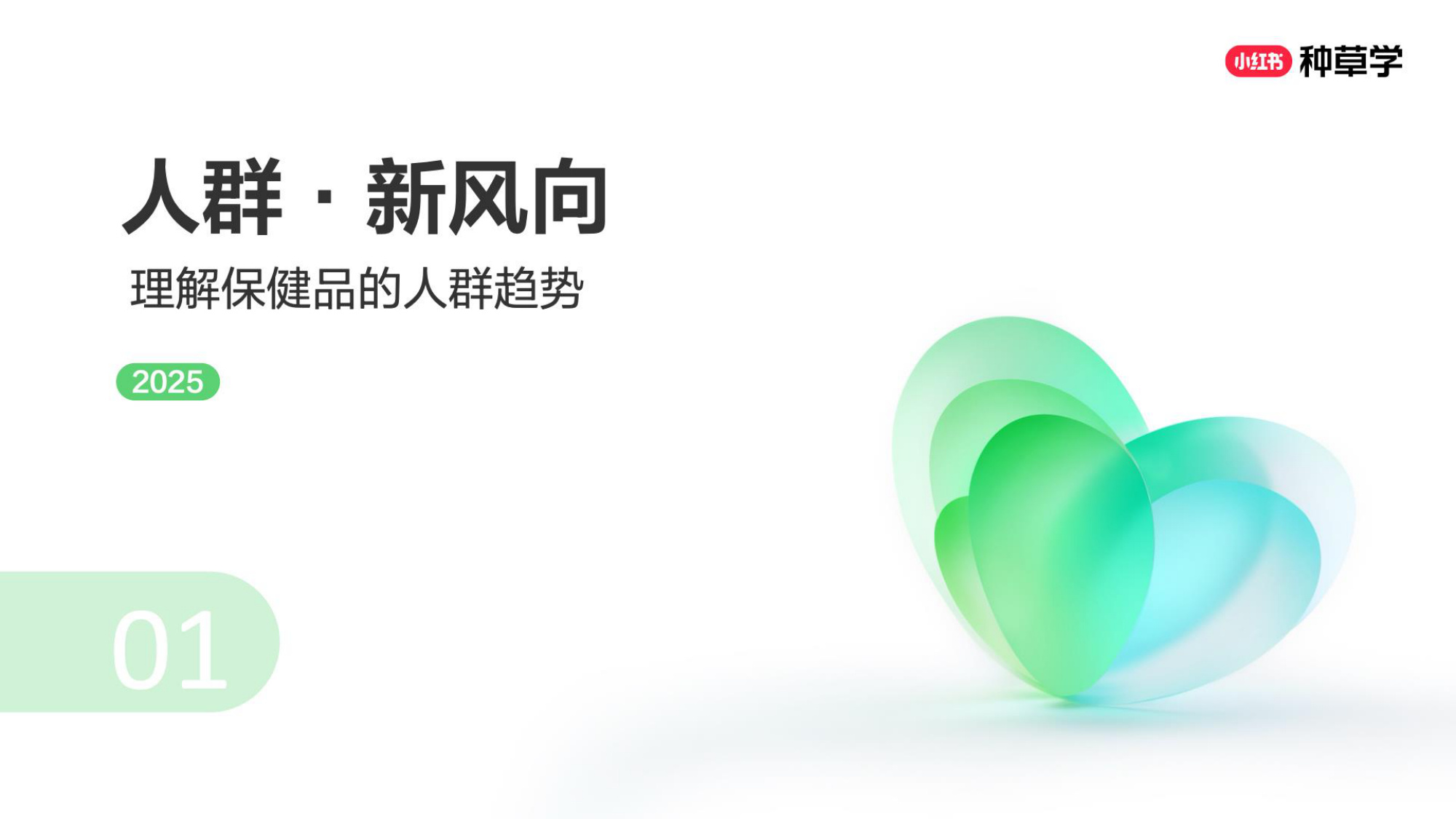 双11小红书「保健品」行业直播材料.pdf