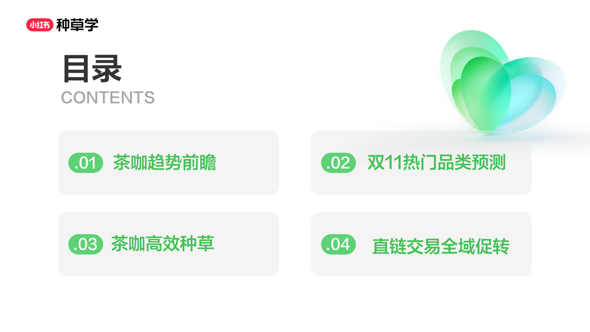 双11小红书「酒饮」行业直播材料.pdf