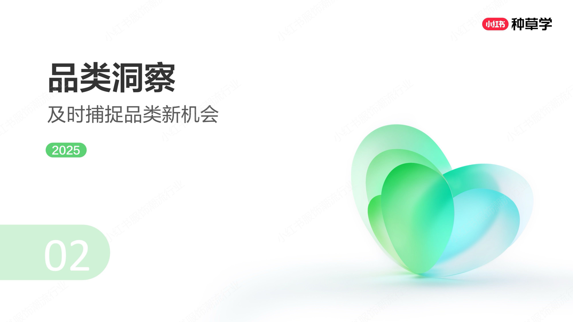 双11小红书「运动户外&童装」赛道直播材料.pdf