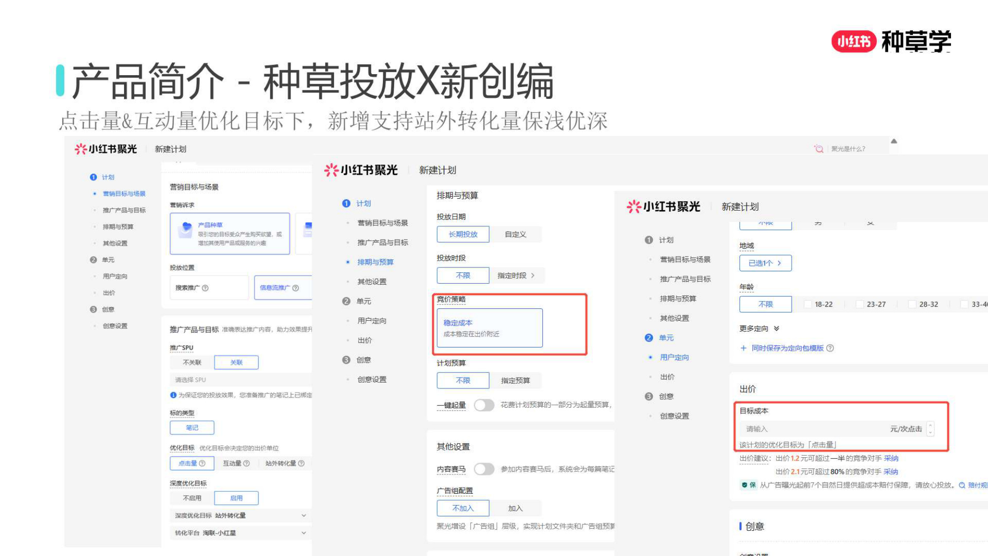 双11小红书「种草广告」直播材料.pdf