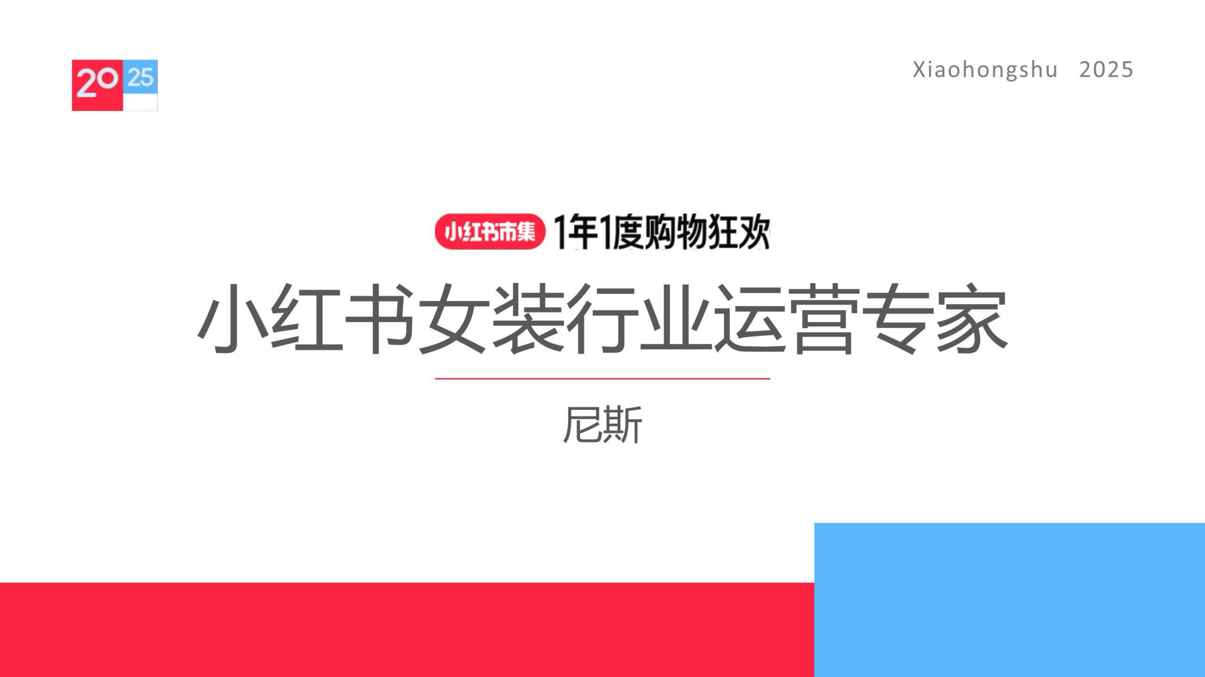 小红书2025：电商双11让好货更好卖.pdf