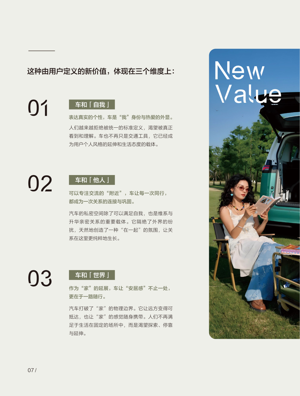 小红书：2025年车生活场景白皮书.pdf