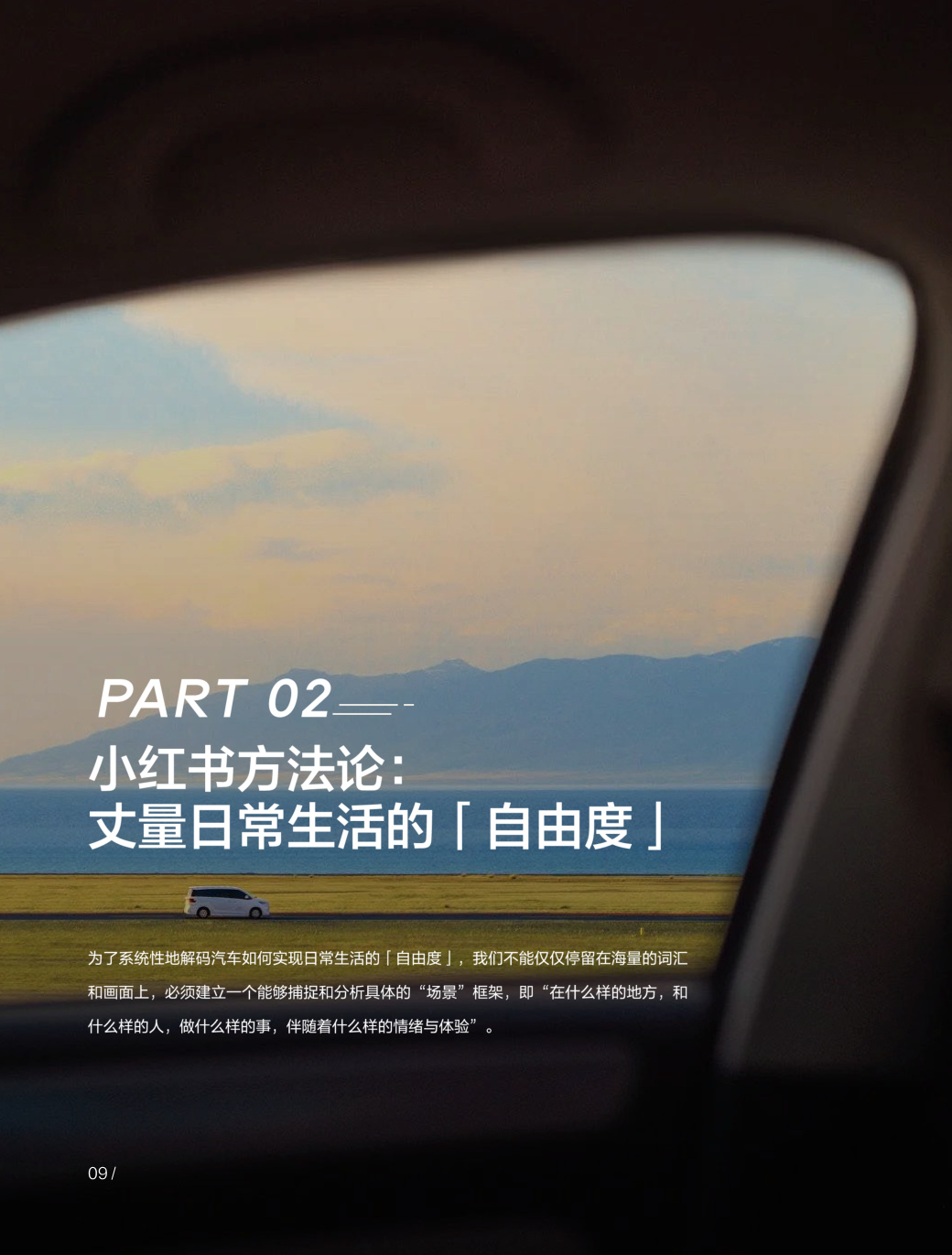 小红书：2025年车生活场景白皮书.pdf