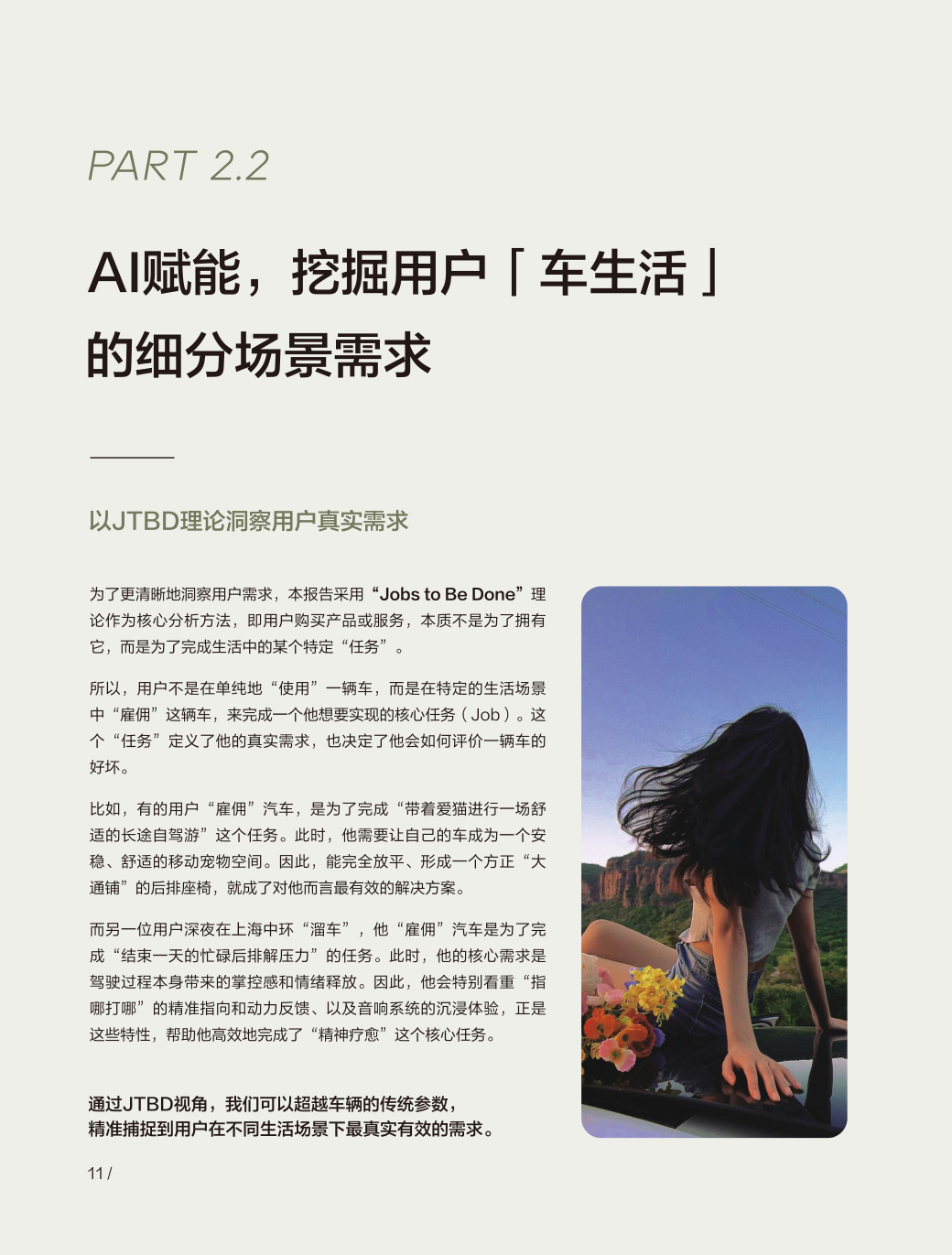 小红书：2025年车生活场景白皮书.pdf