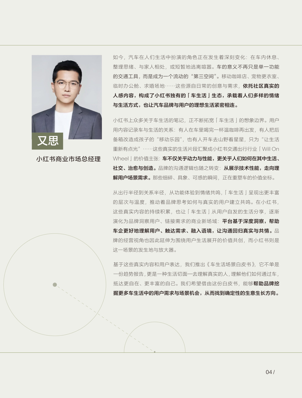 小红书：2025年车生活场景白皮书.pdf
