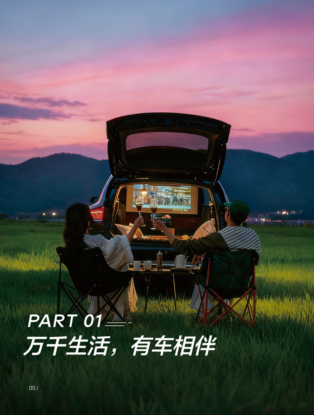 小红书：2025年车生活场景白皮书.pdf