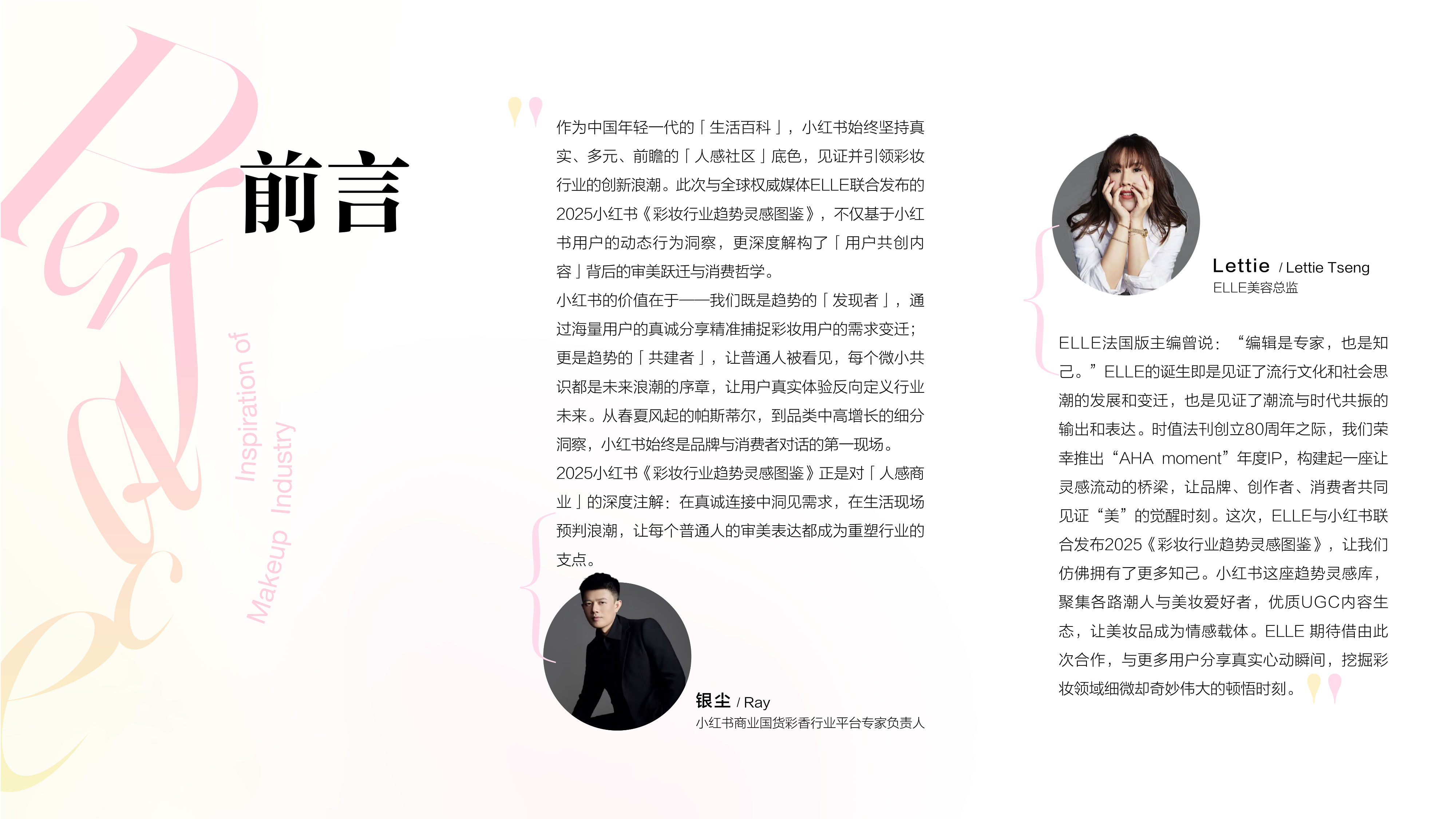 小红书：2025小红书彩妆行业趋势灵感图鉴.pdf