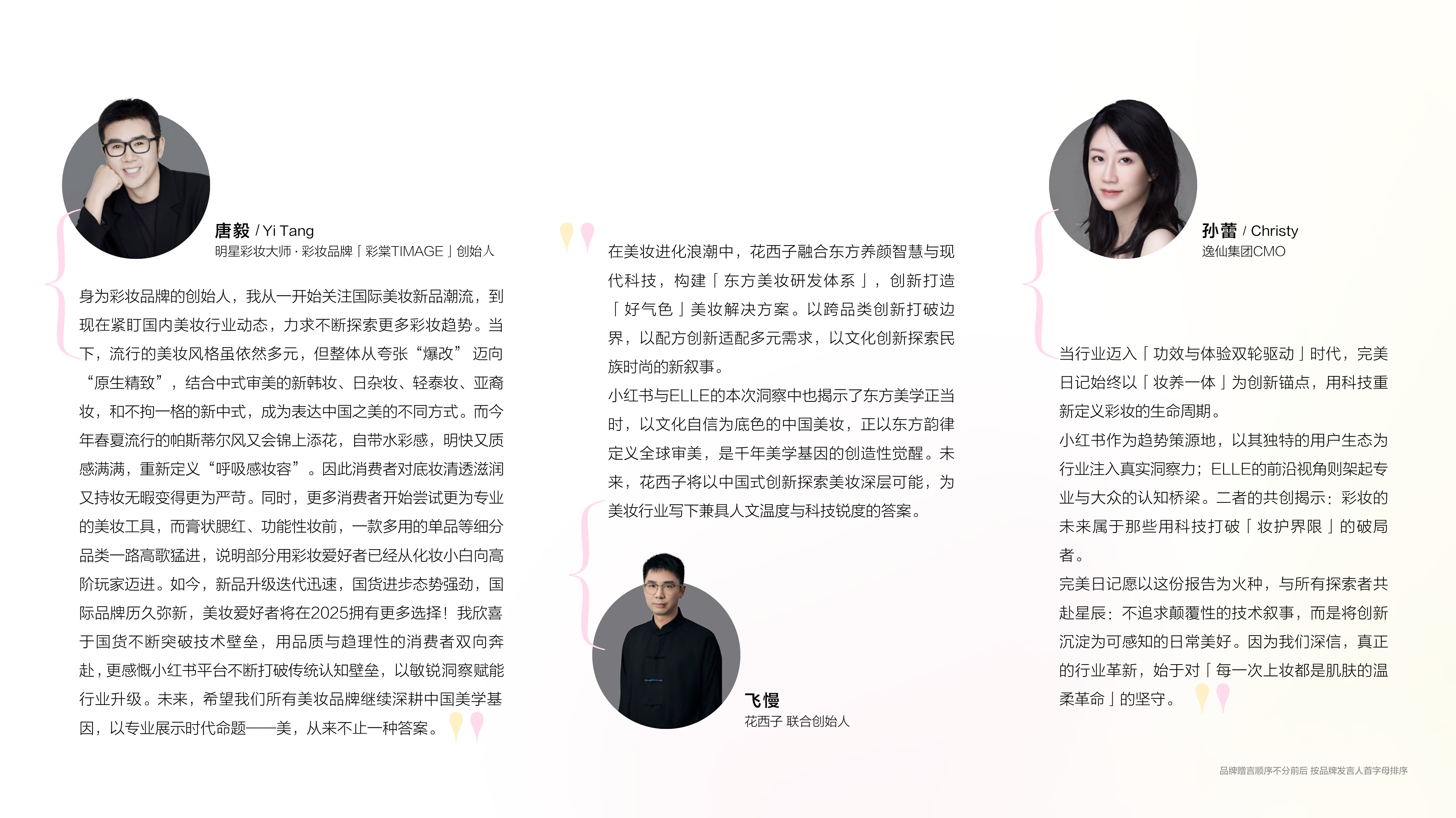 小红书：2025小红书彩妆行业趋势灵感图鉴.pdf