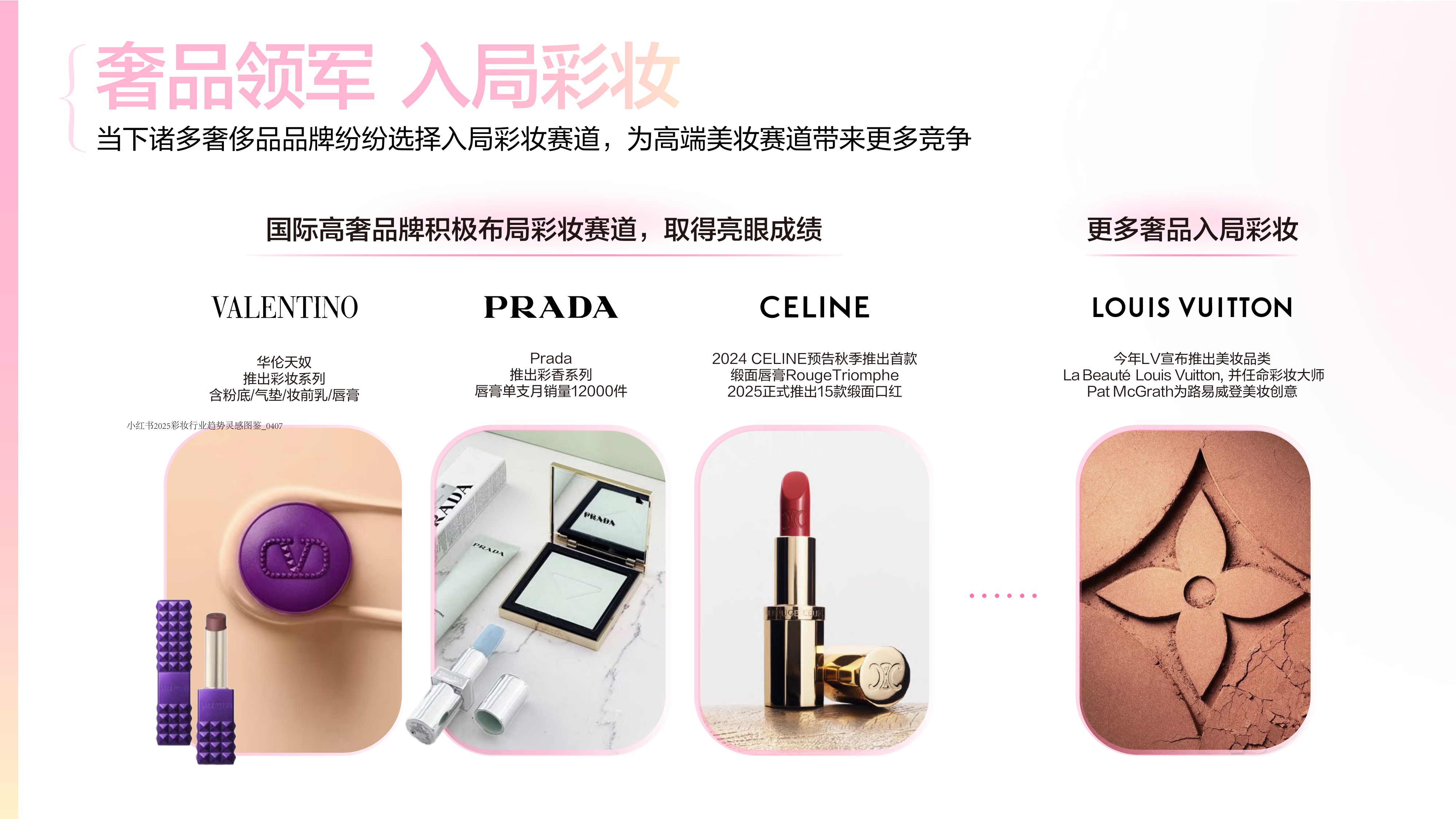 小红书：2025小红书彩妆行业趋势灵感图鉴.pdf