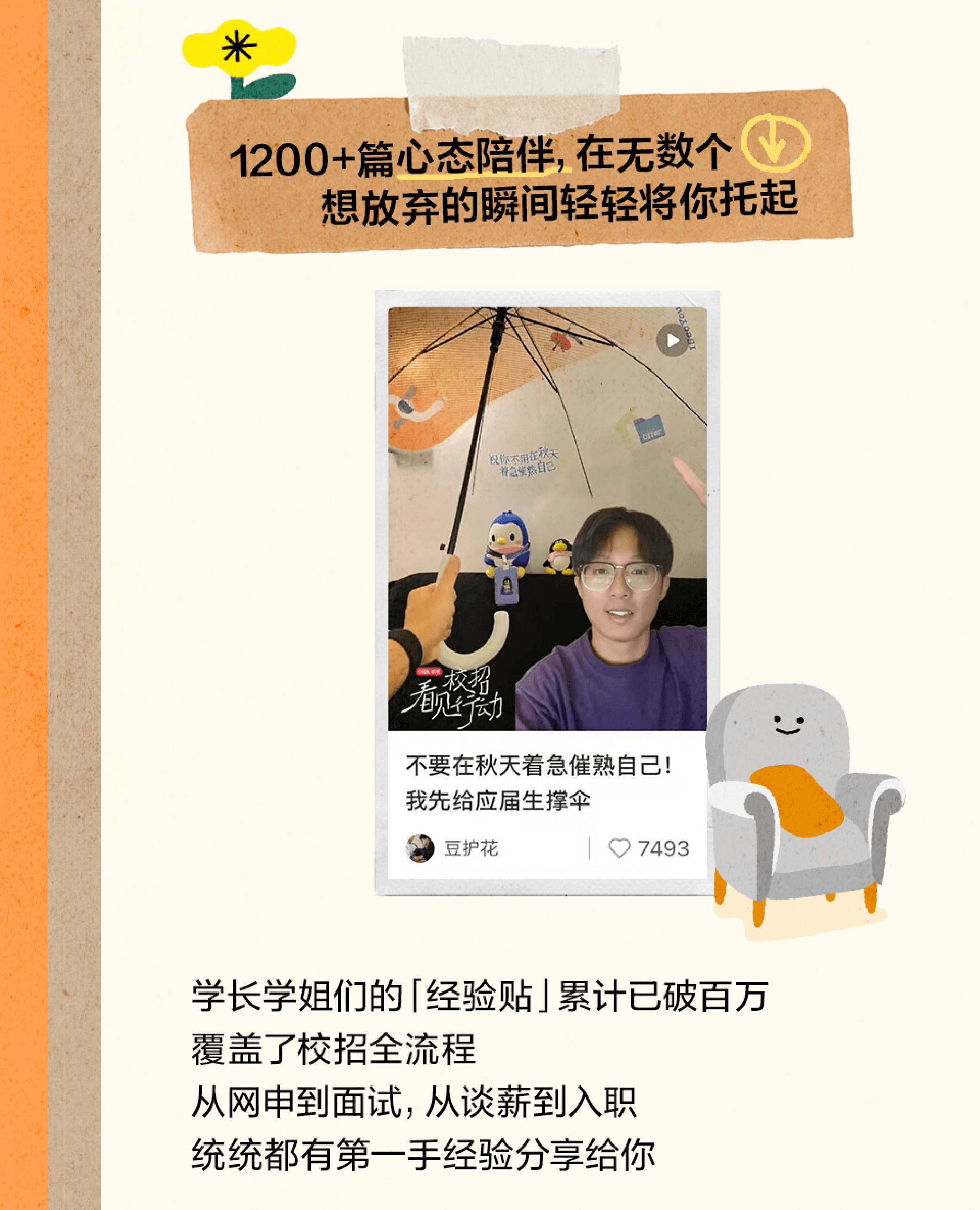 小红书：2026年校招趋势报告.pdf