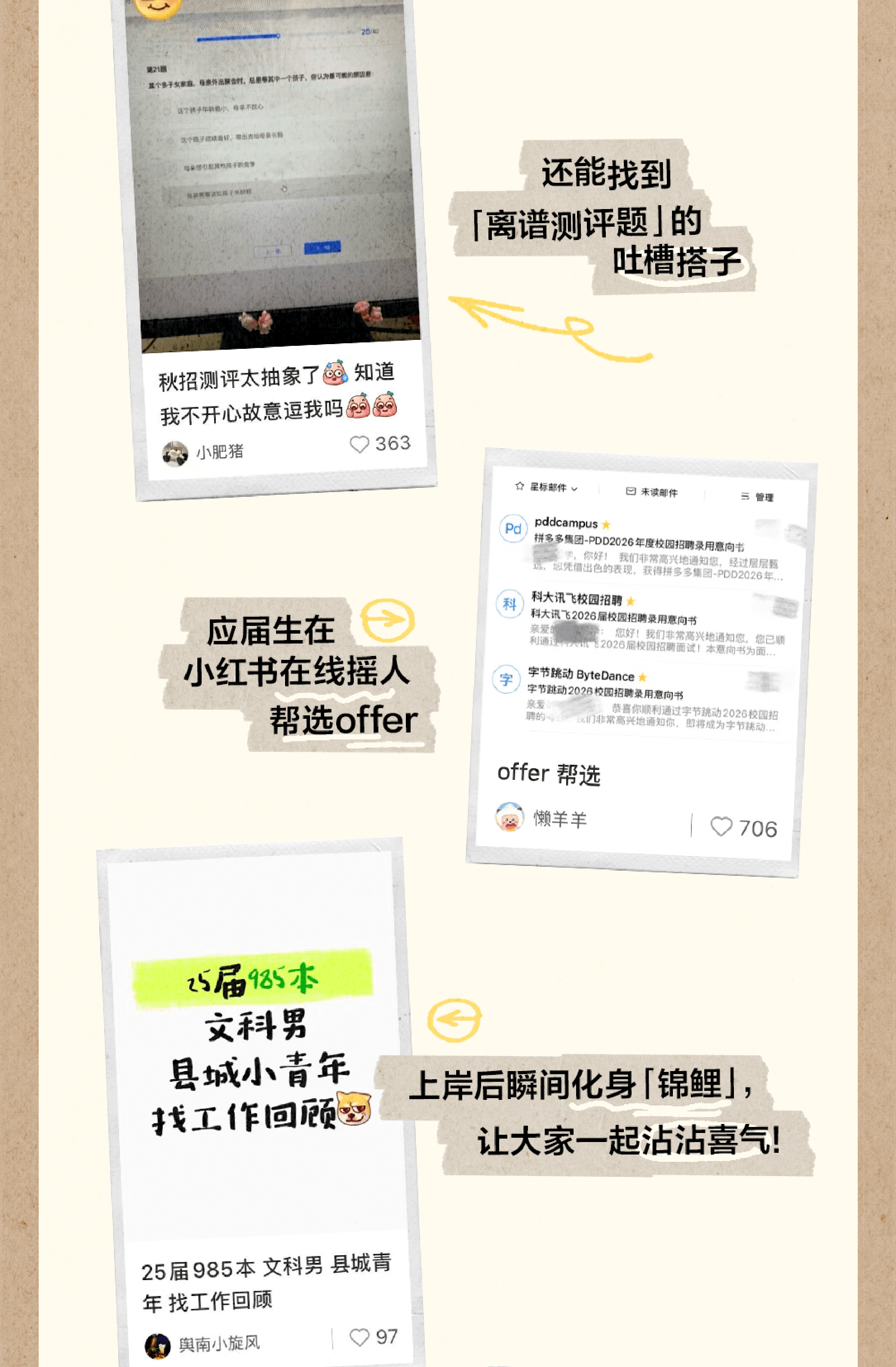 小红书：2026年校招趋势报告.pdf