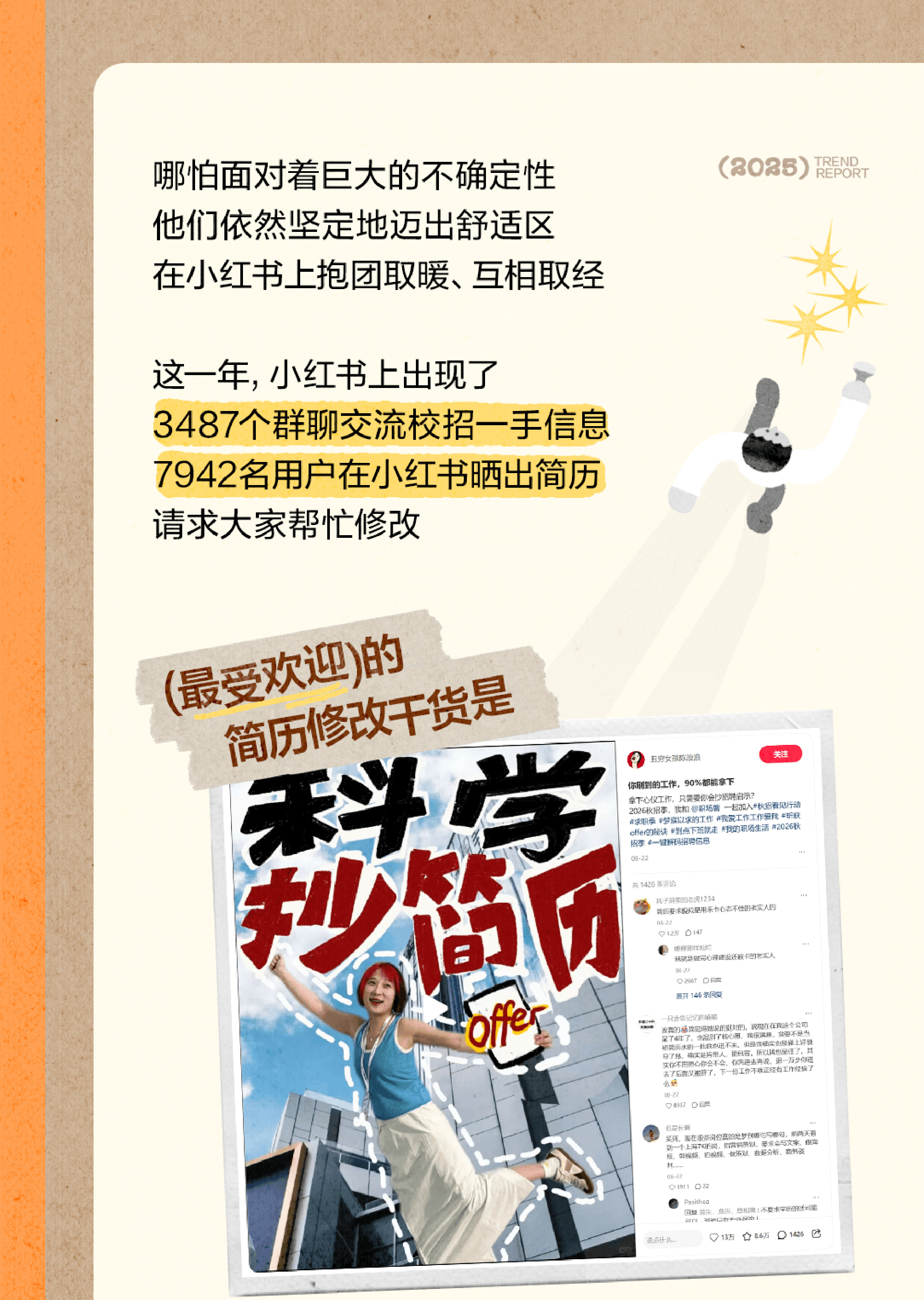 小红书：2026年校招趋势报告.pdf