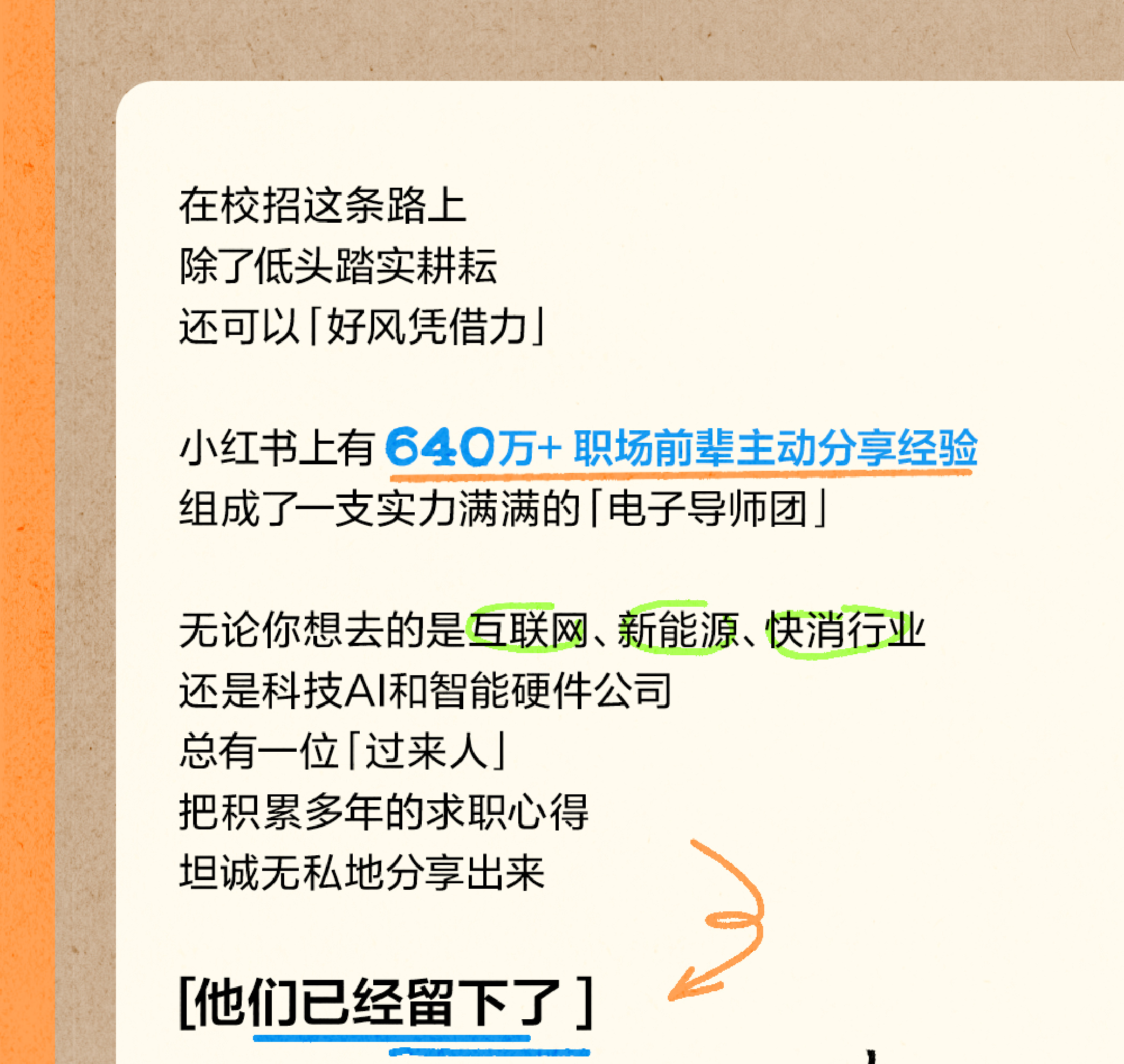 小红书：2026年校招趋势报告.pdf