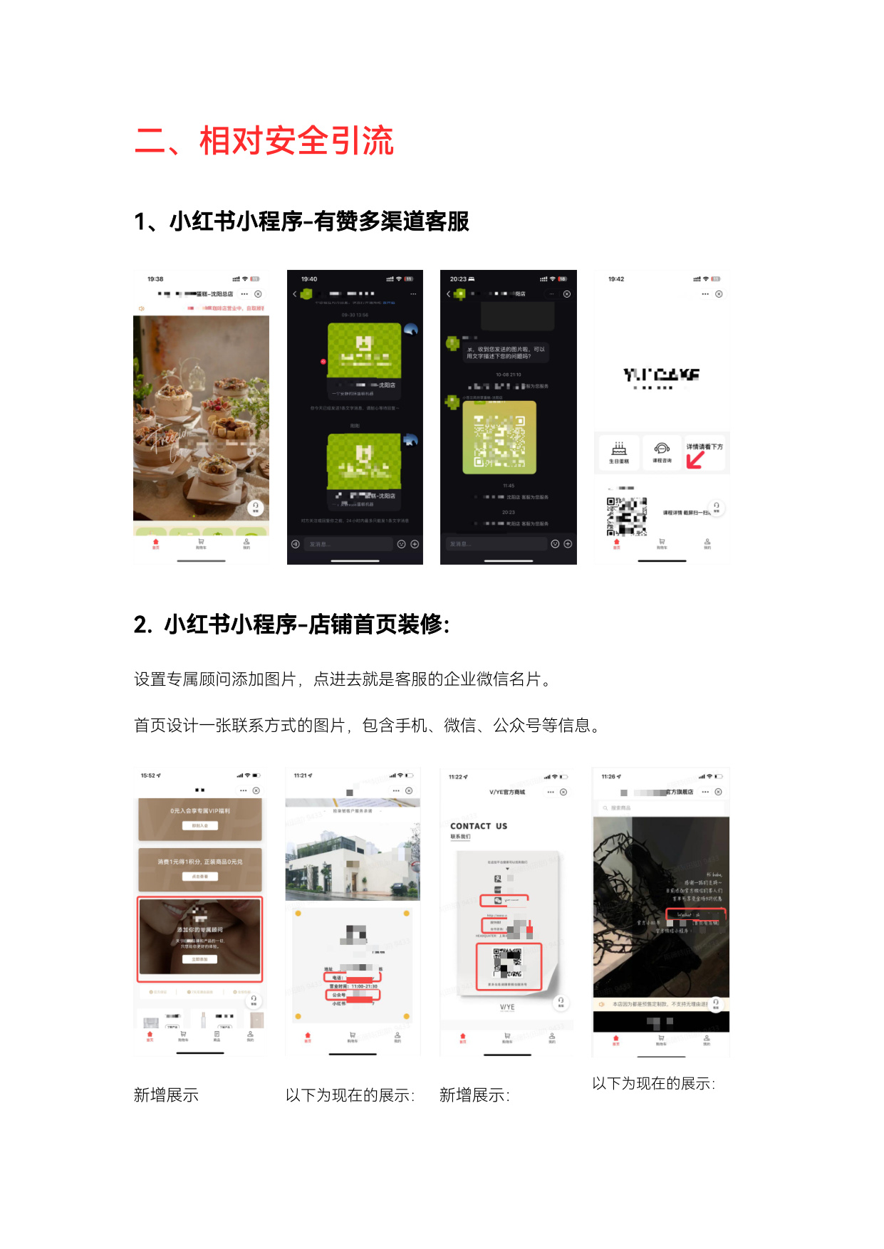 小红书公转私引流玩法22条.pdf