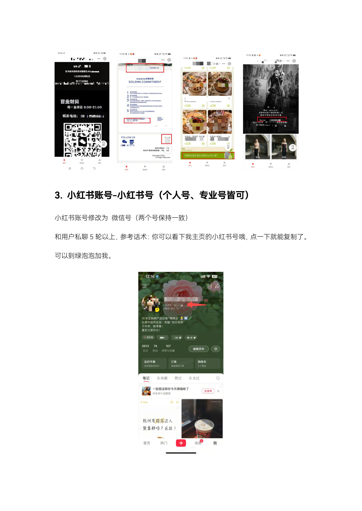 小红书公转私引流玩法22条.pdf