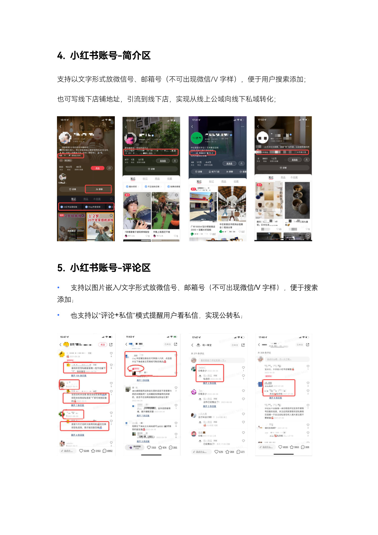 小红书公转私引流玩法22条.pdf