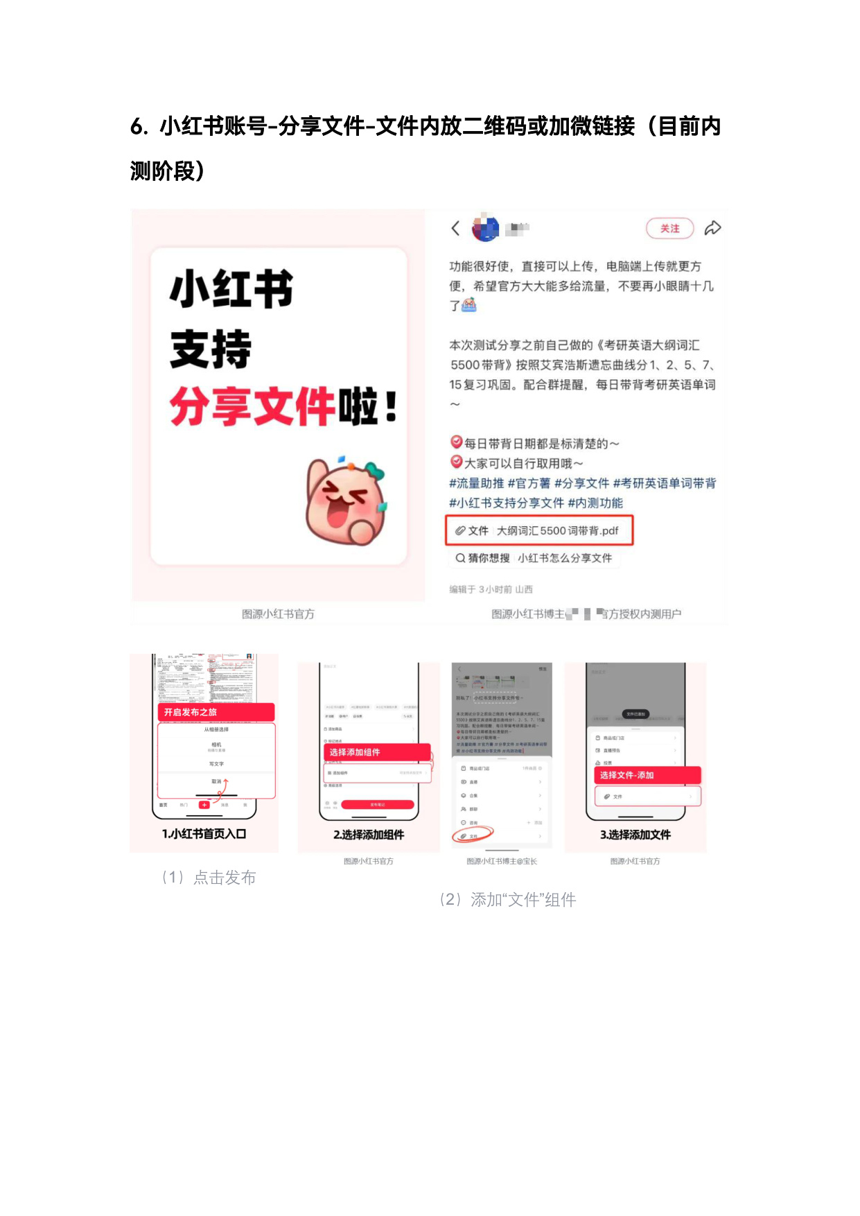 小红书公转私引流玩法22条.pdf