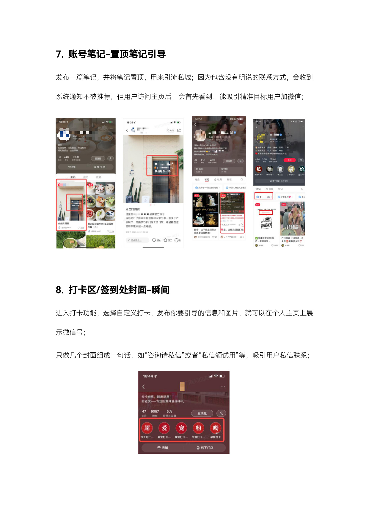 小红书公转私引流玩法22条.pdf