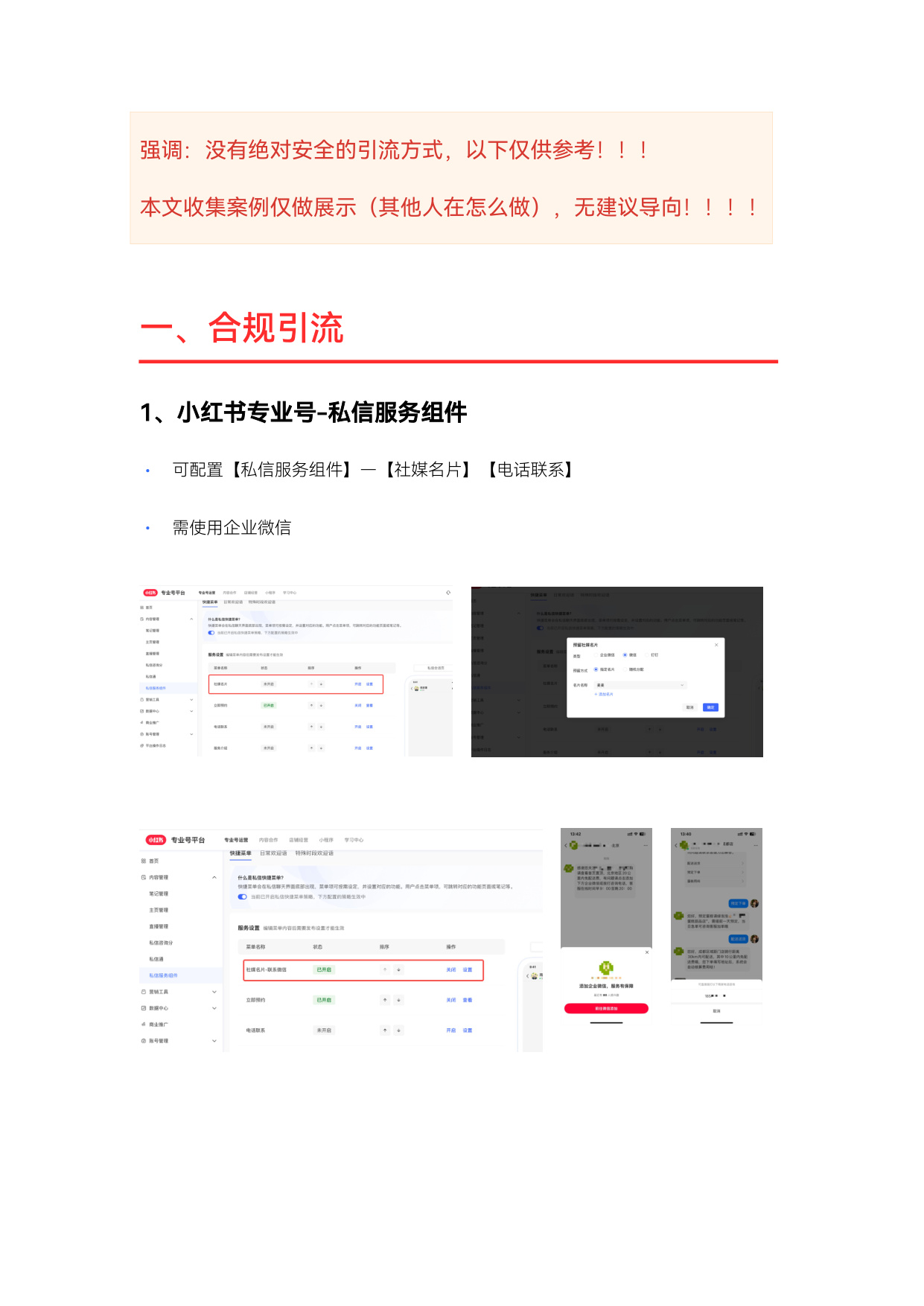 小红书公转私引流玩法22条.pdf