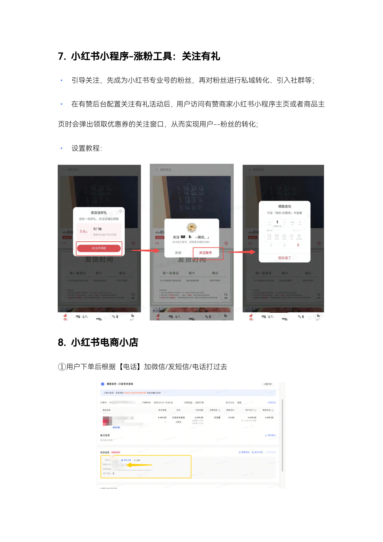 小红书公转私引流玩法22条.pdf