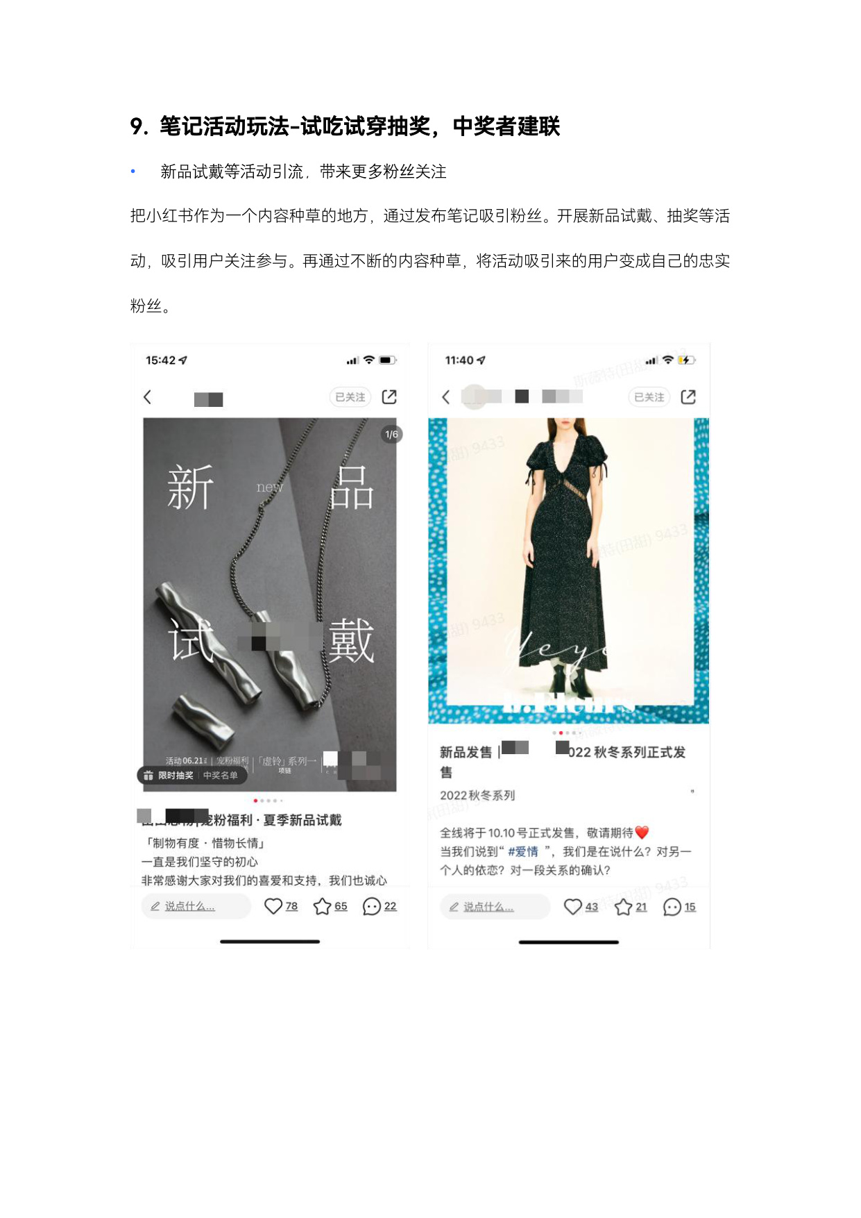 小红书公转私引流玩法22条.pdf