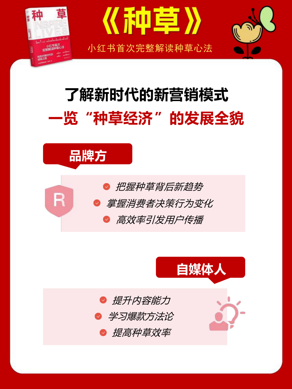 小红书首次完整解读种草心法-快速读懂小红书种草经济.pdf