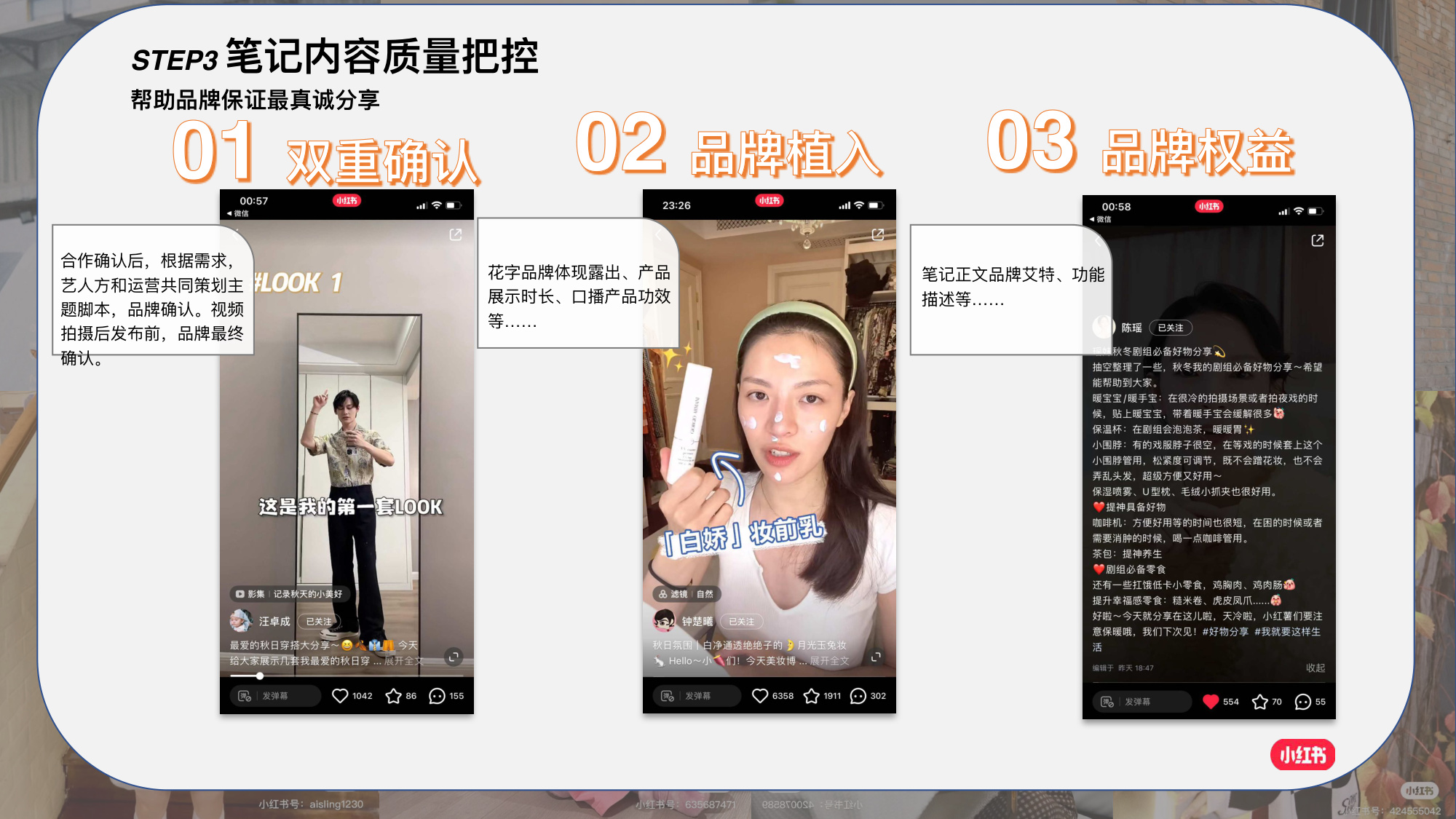 小红书星想事成计划2.0.pdf
