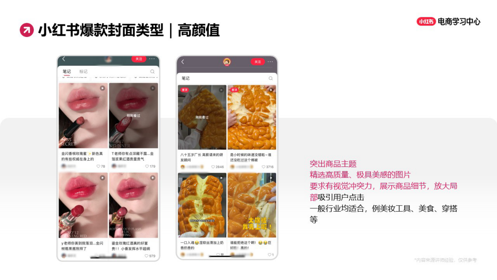 小红书优质商家爆款笔记拆解.pdf