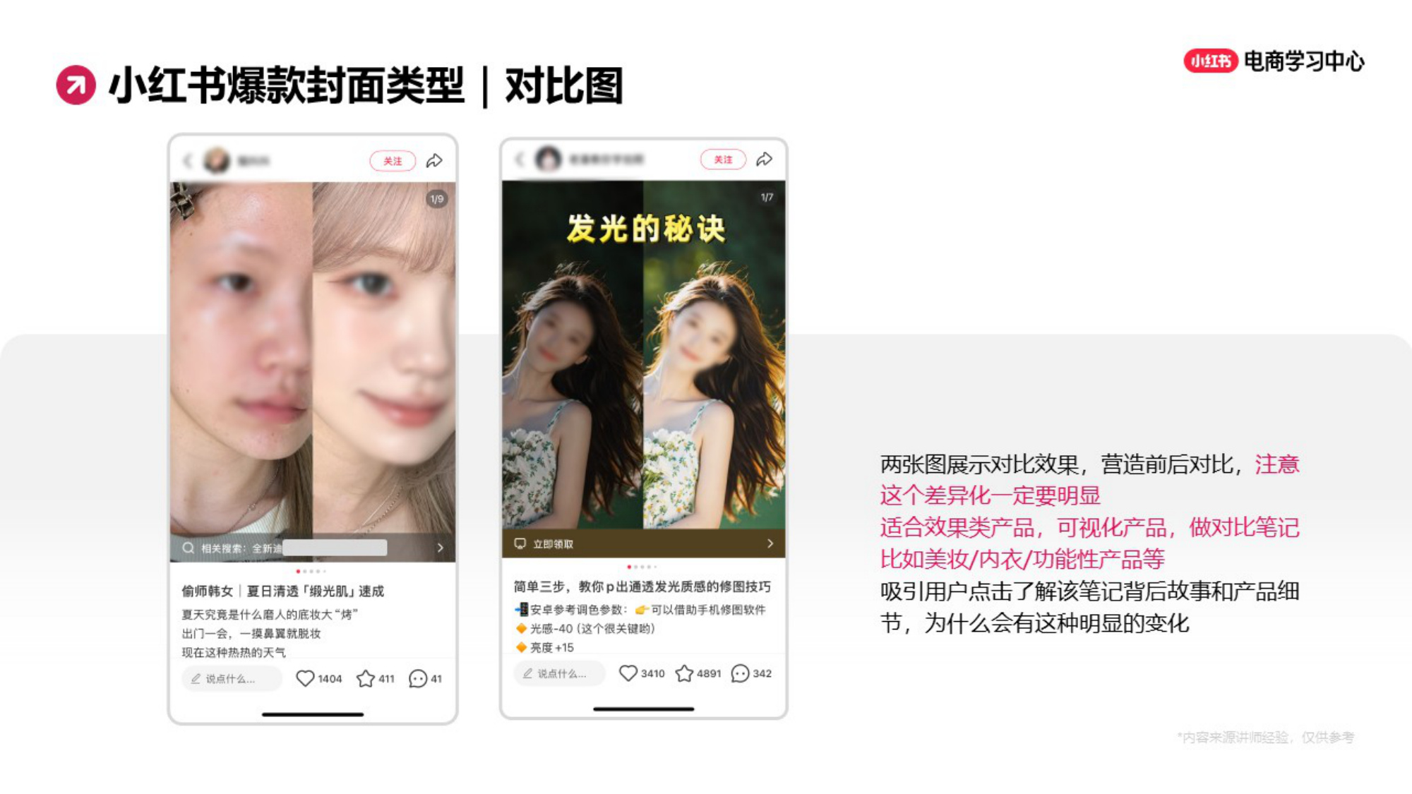 小红书优质商家爆款笔记拆解.pdf