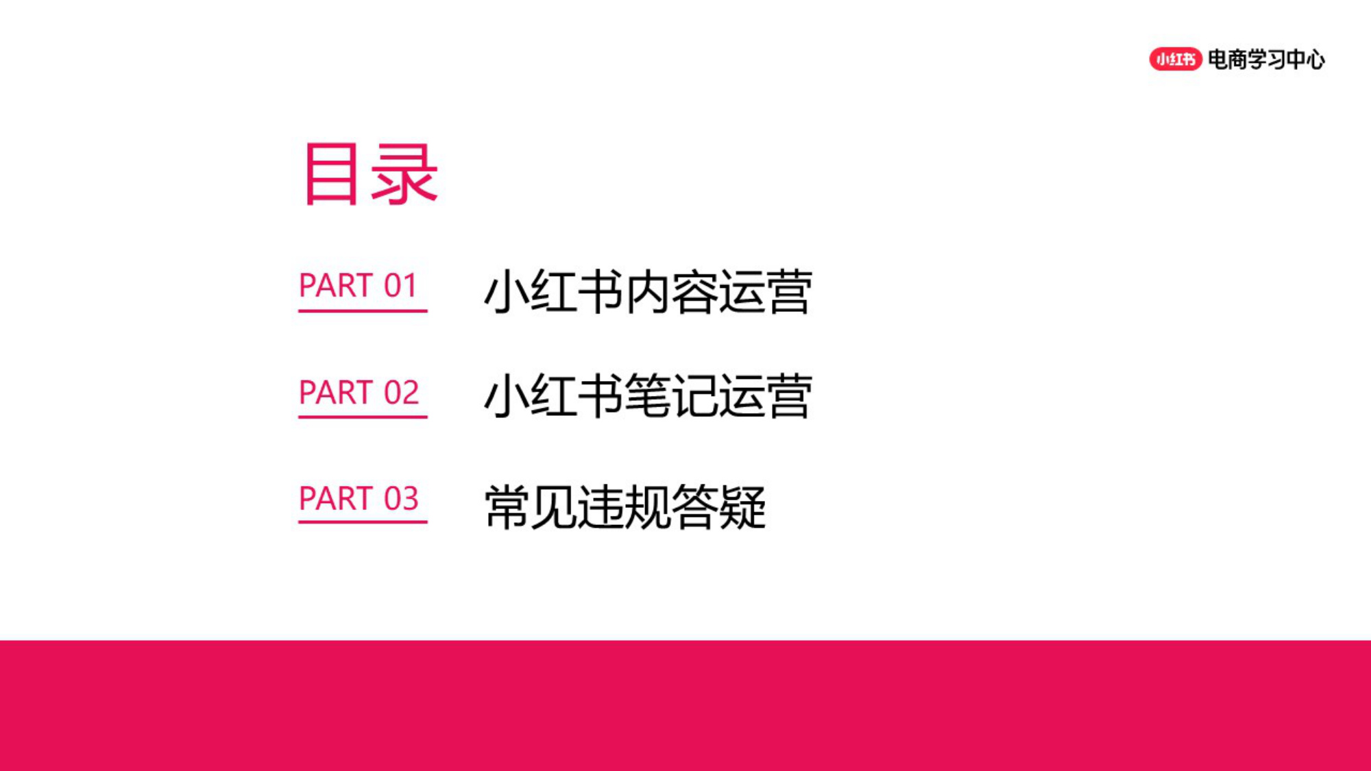 小红书优质商家爆款笔记拆解.pdf