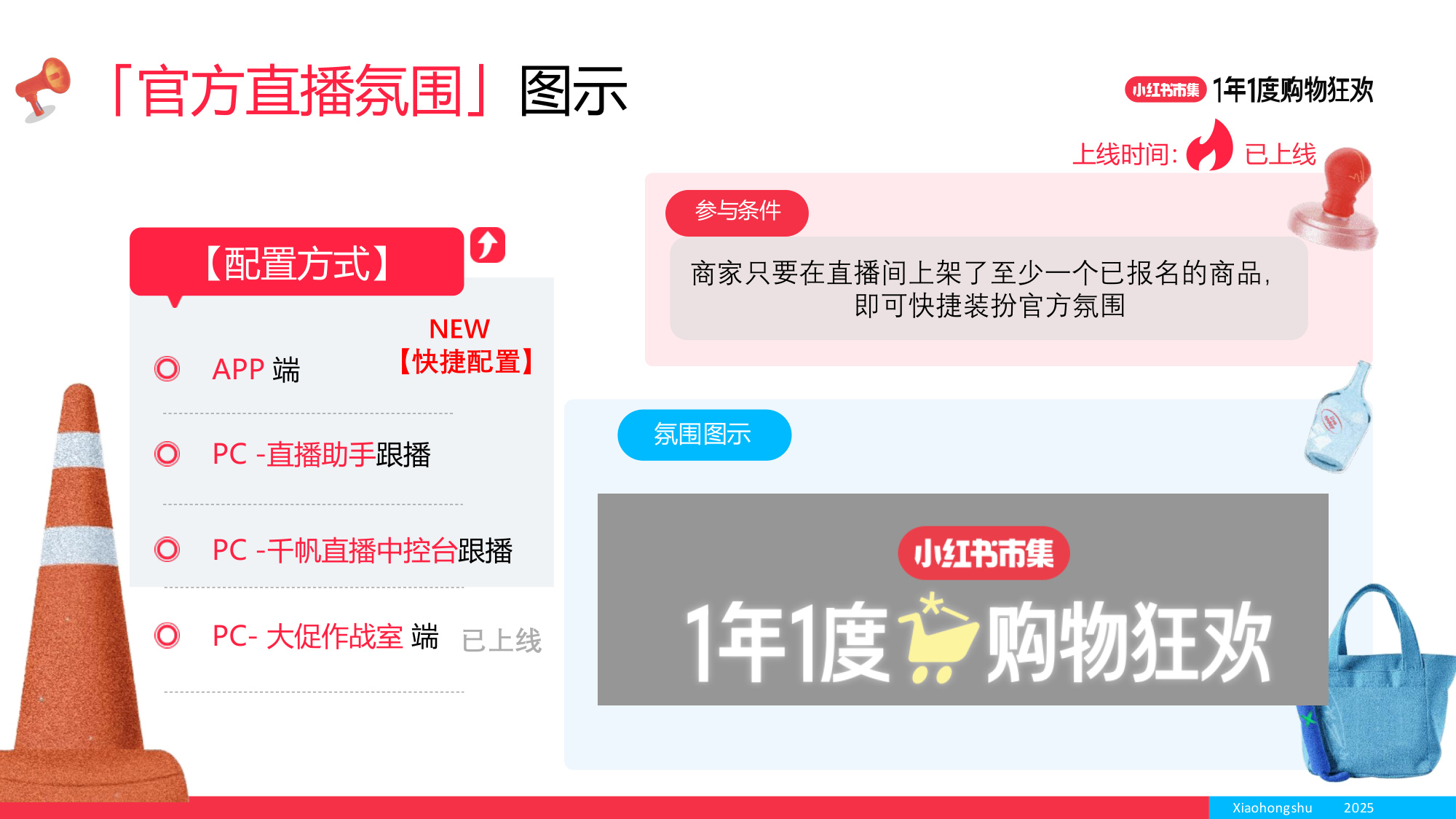 小红书：直播间氛围配置教学.pdf