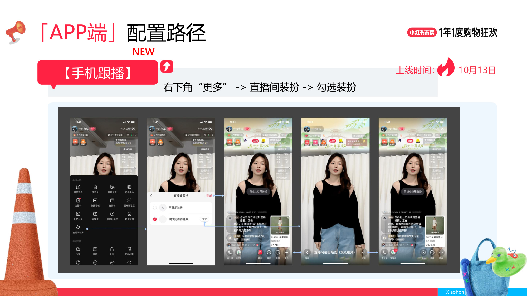 小红书：直播间氛围配置教学.pdf
